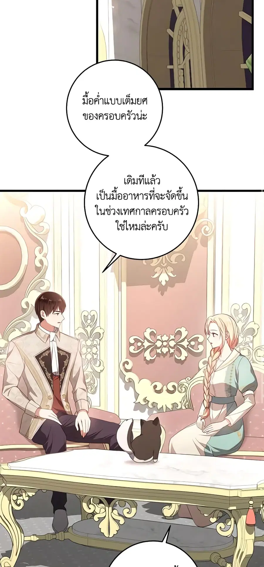 I’ll Take the Dukedom From Today ตอนที่ 17 หน้า 2