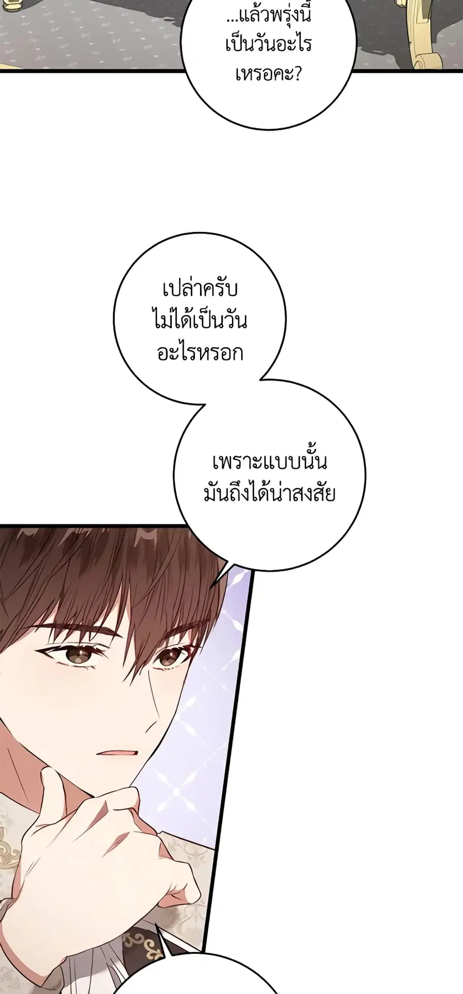I’ll Take the Dukedom From Today ตอนที่ 17 หน้า 3