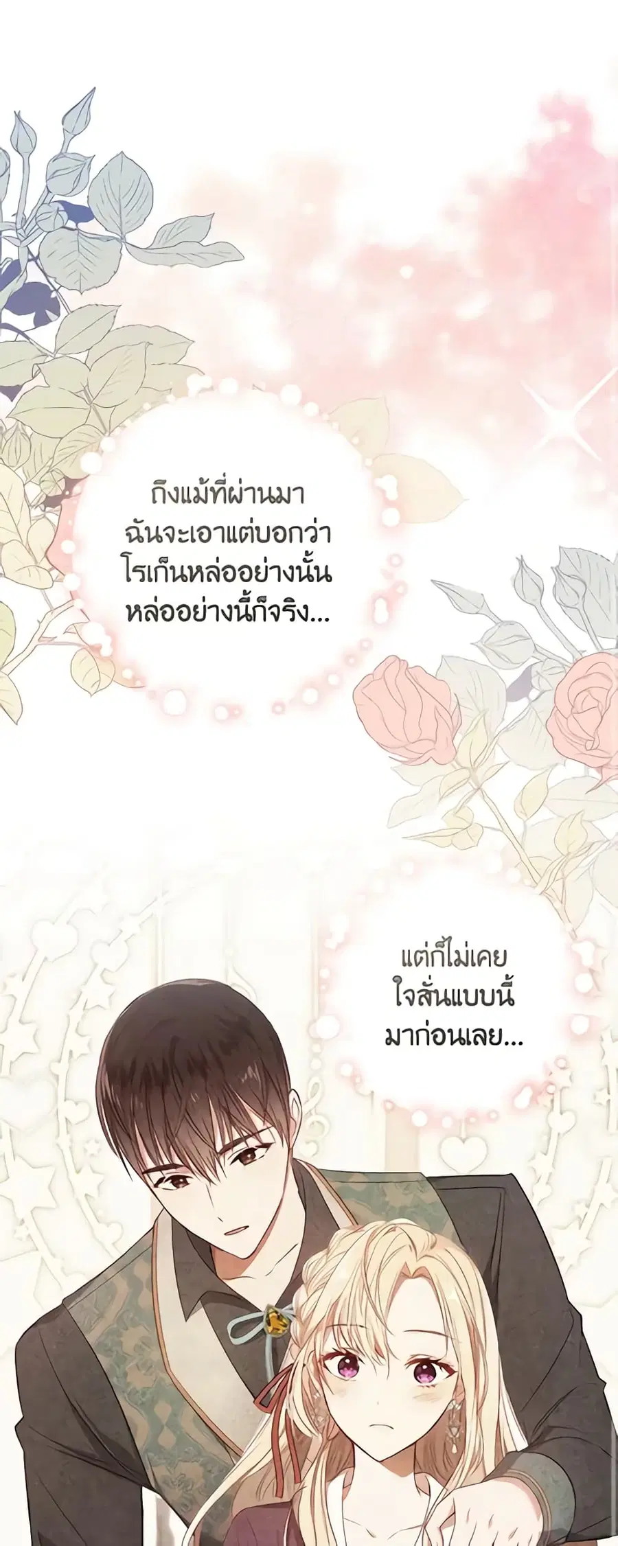 I’ll Take the Dukedom From Today ตอนที่ 18 หน้า 2