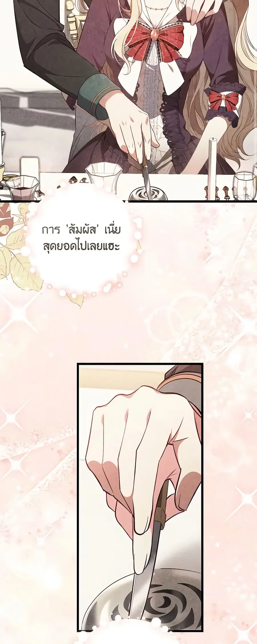 I’ll Take the Dukedom From Today ตอนที่ 18 หน้า 3