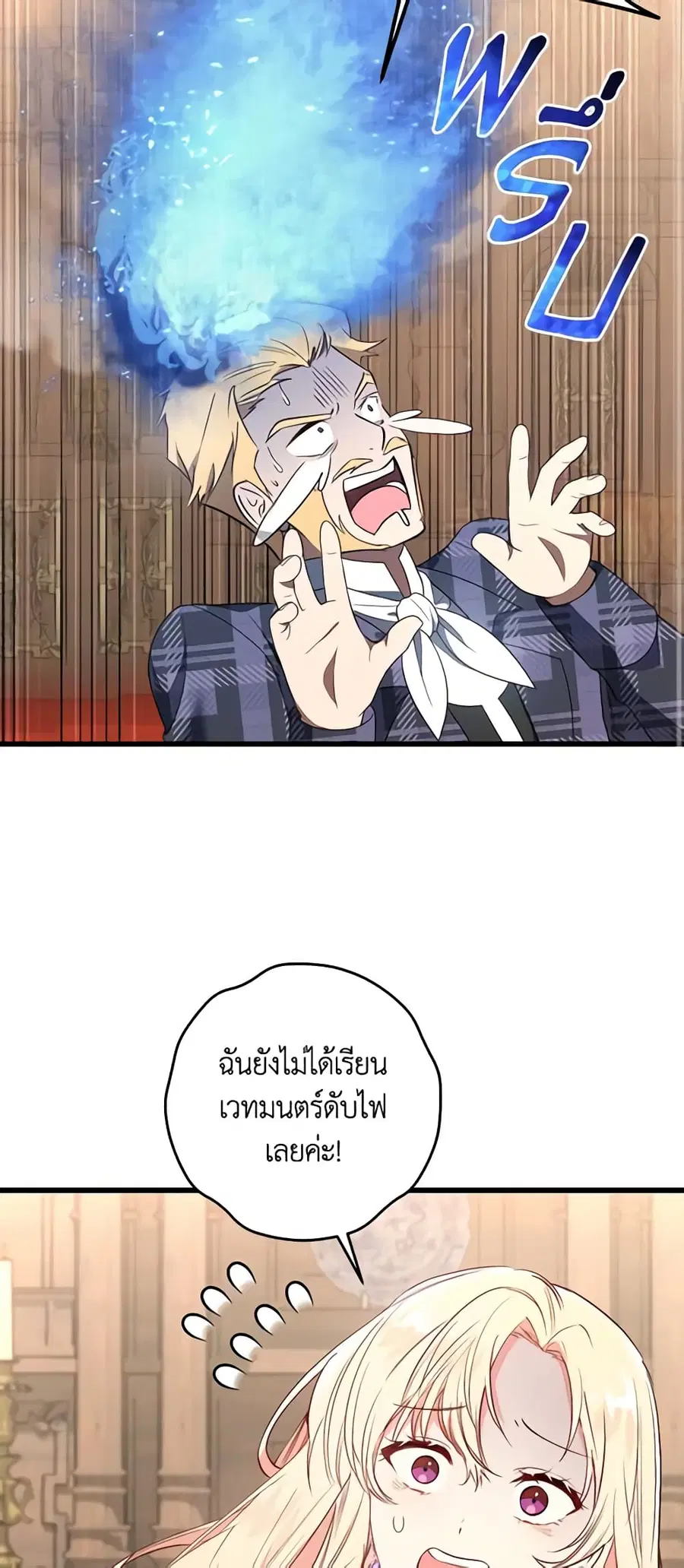 I’ll Take the Dukedom From Today ตอนที่ 19 หน้า 2