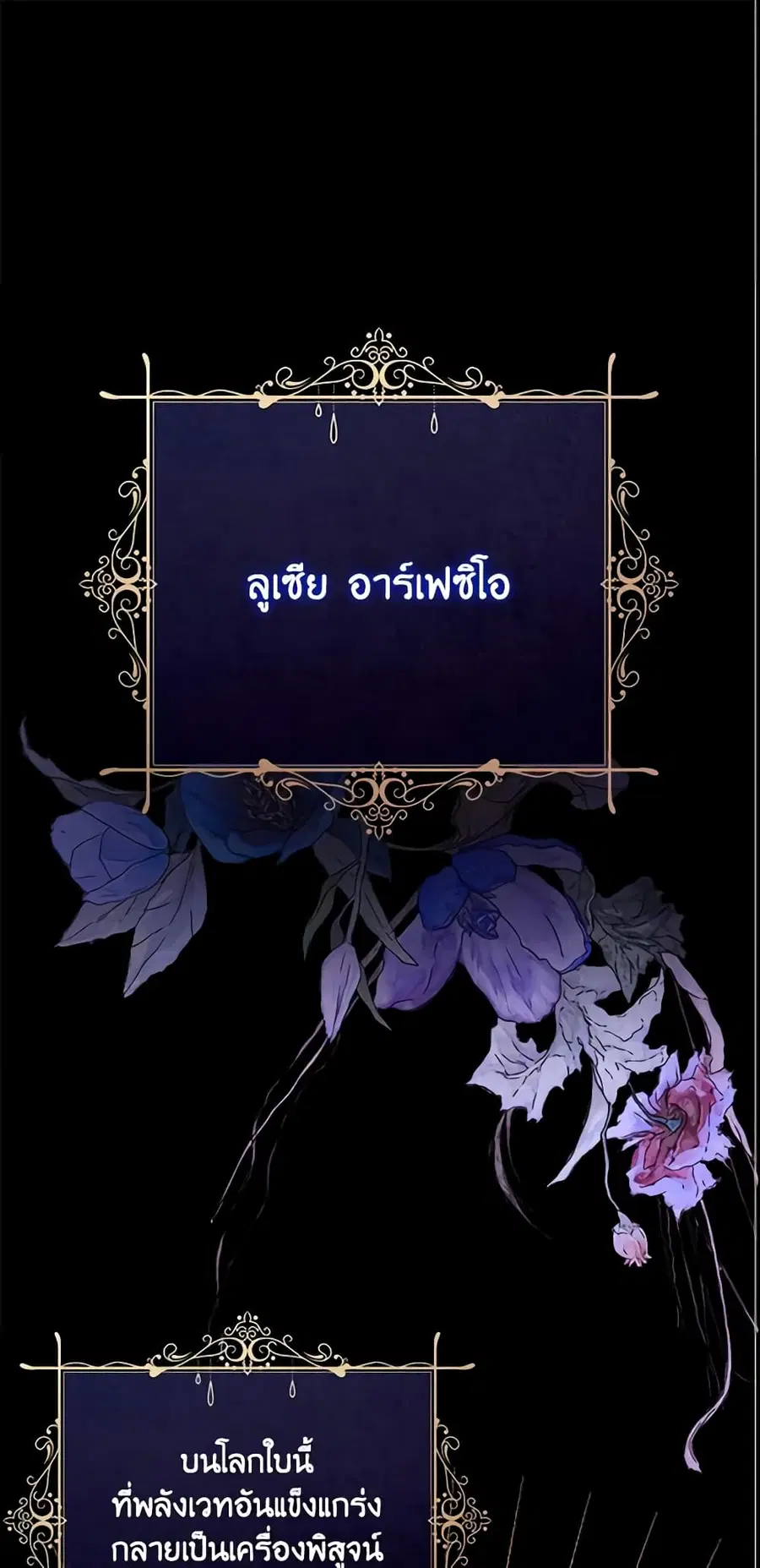 I’ll Take the Dukedom From Today ตอนที่ 2 หน้า 2