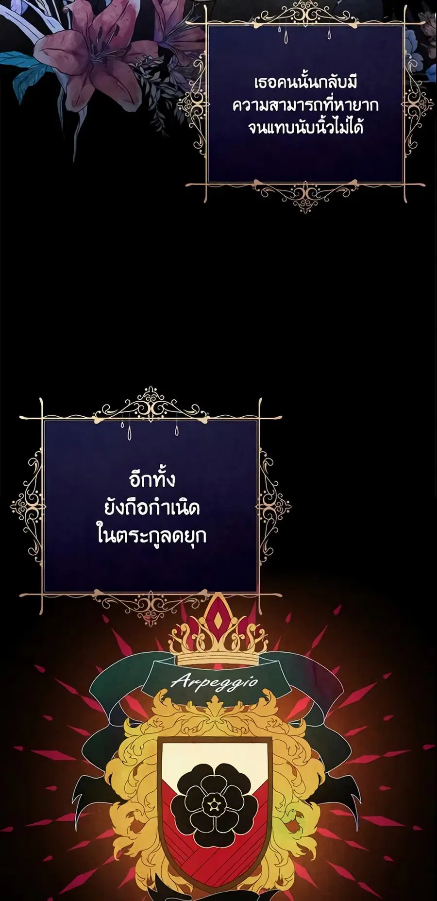 I’ll Take the Dukedom From Today ตอนที่ 2 หน้า 3