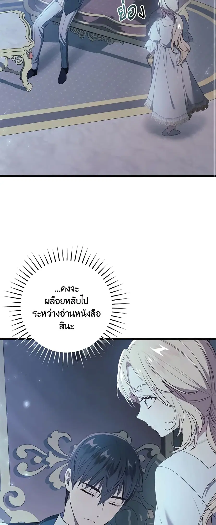 I’ll Take the Dukedom From Today ตอนที่ 20 หน้า 3