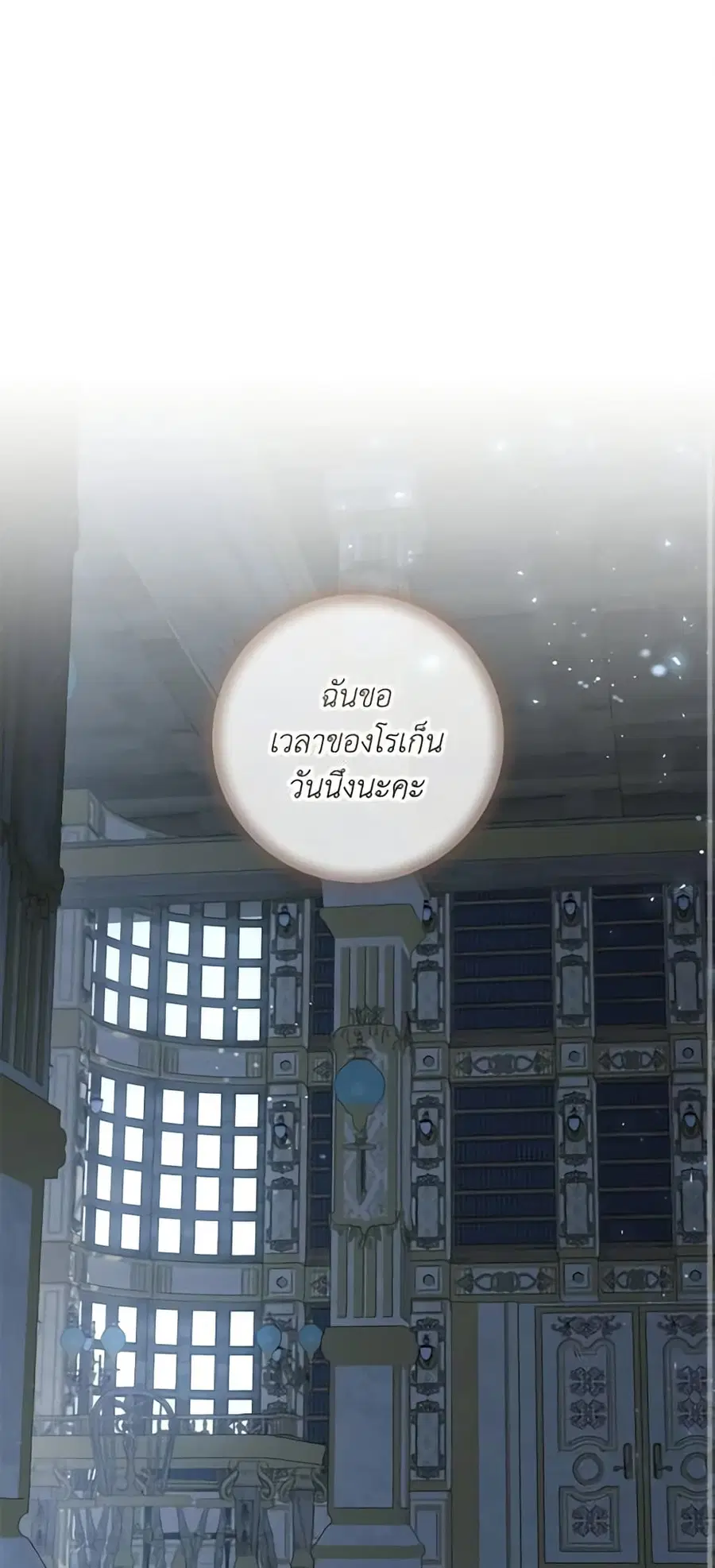I’ll Take the Dukedom From Today ตอนที่ 21 หน้า 2