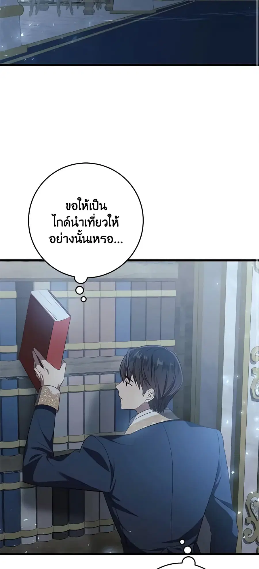 I’ll Take the Dukedom From Today ตอนที่ 21 หน้า 3