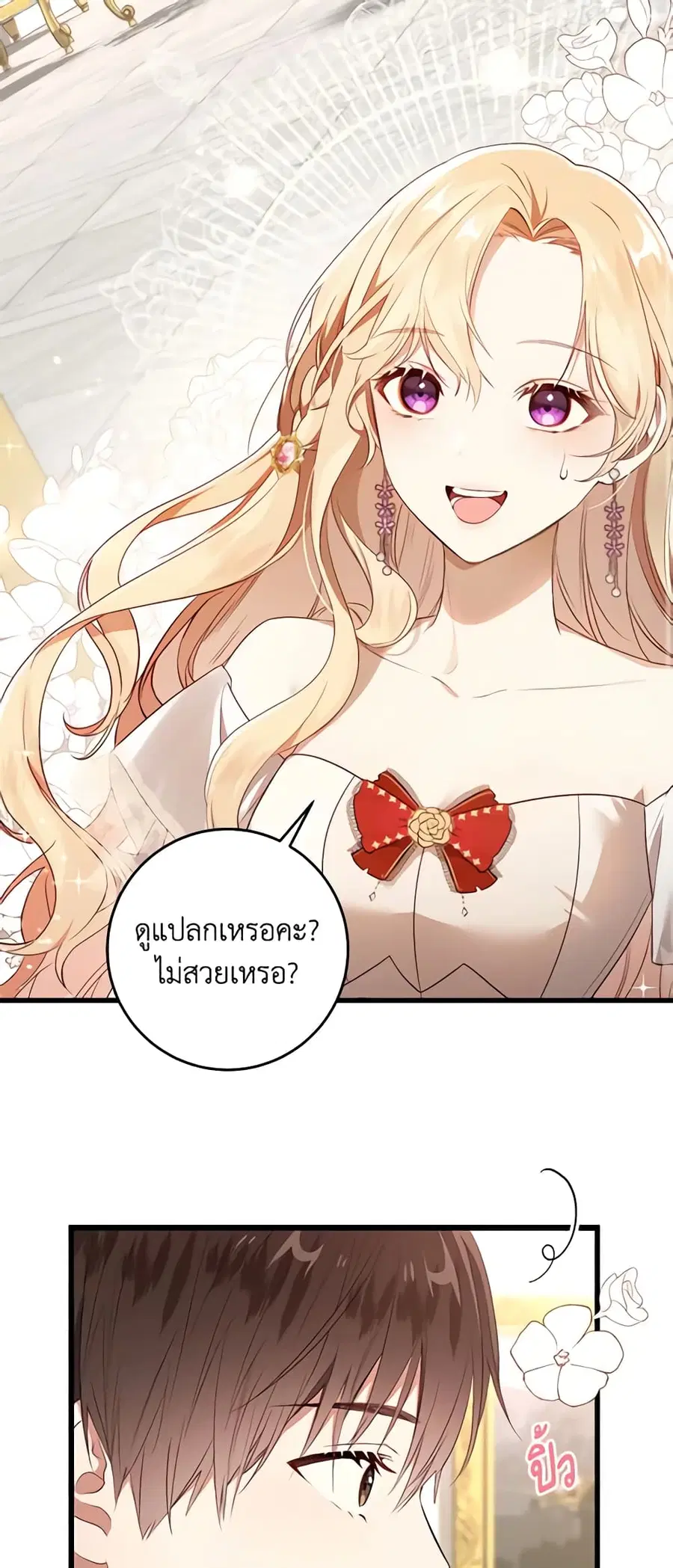 I’ll Take the Dukedom From Today ตอนที่ 22 หน้า 2