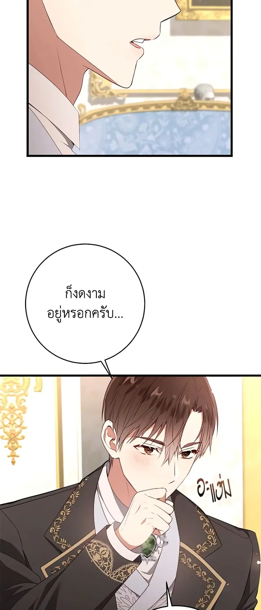 I’ll Take the Dukedom From Today ตอนที่ 22 หน้า 3
