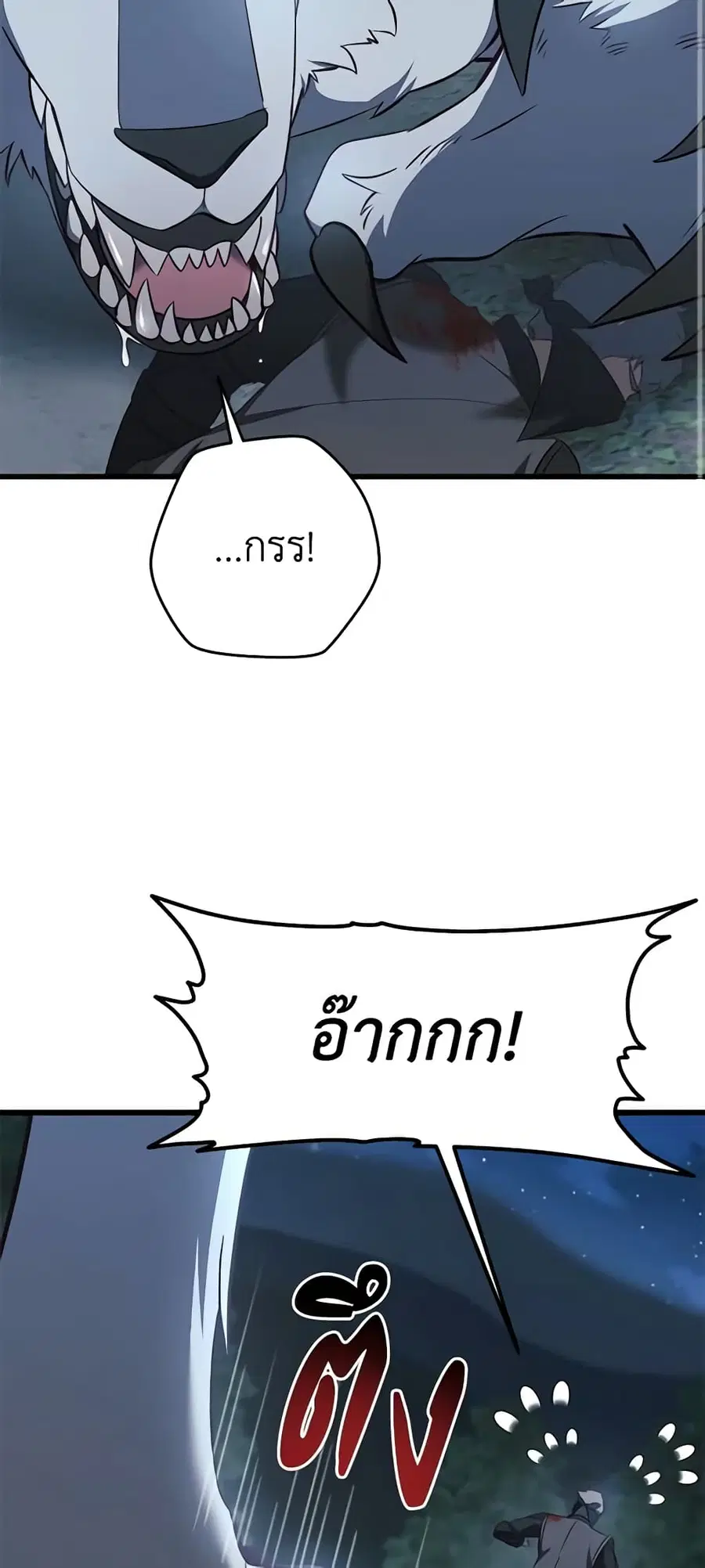I’ll Take the Dukedom From Today ตอนที่ 24 หน้า 3