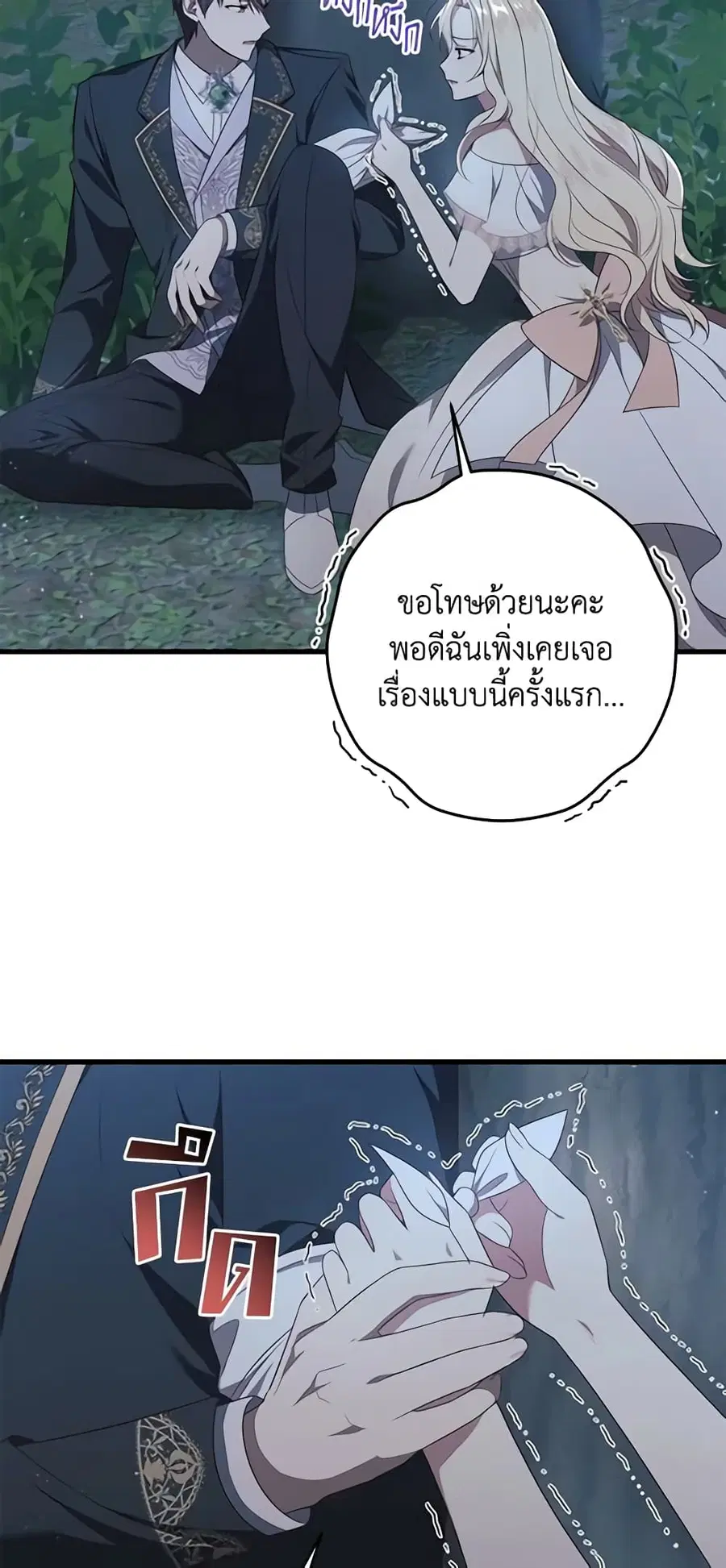 I’ll Take the Dukedom From Today ตอนที่ 25 หน้า 3