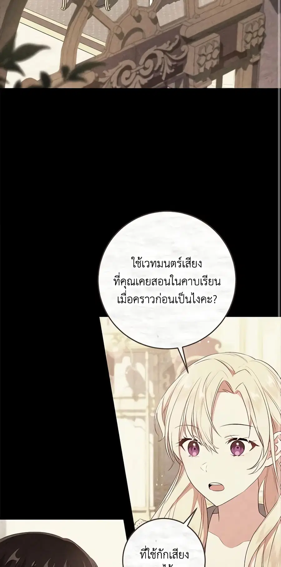 I’ll Take the Dukedom From Today ตอนที่ 27 หน้า 3