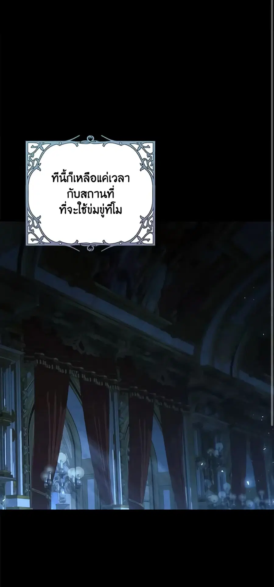 I’ll Take the Dukedom From Today ตอนที่ 28 หน้า 3