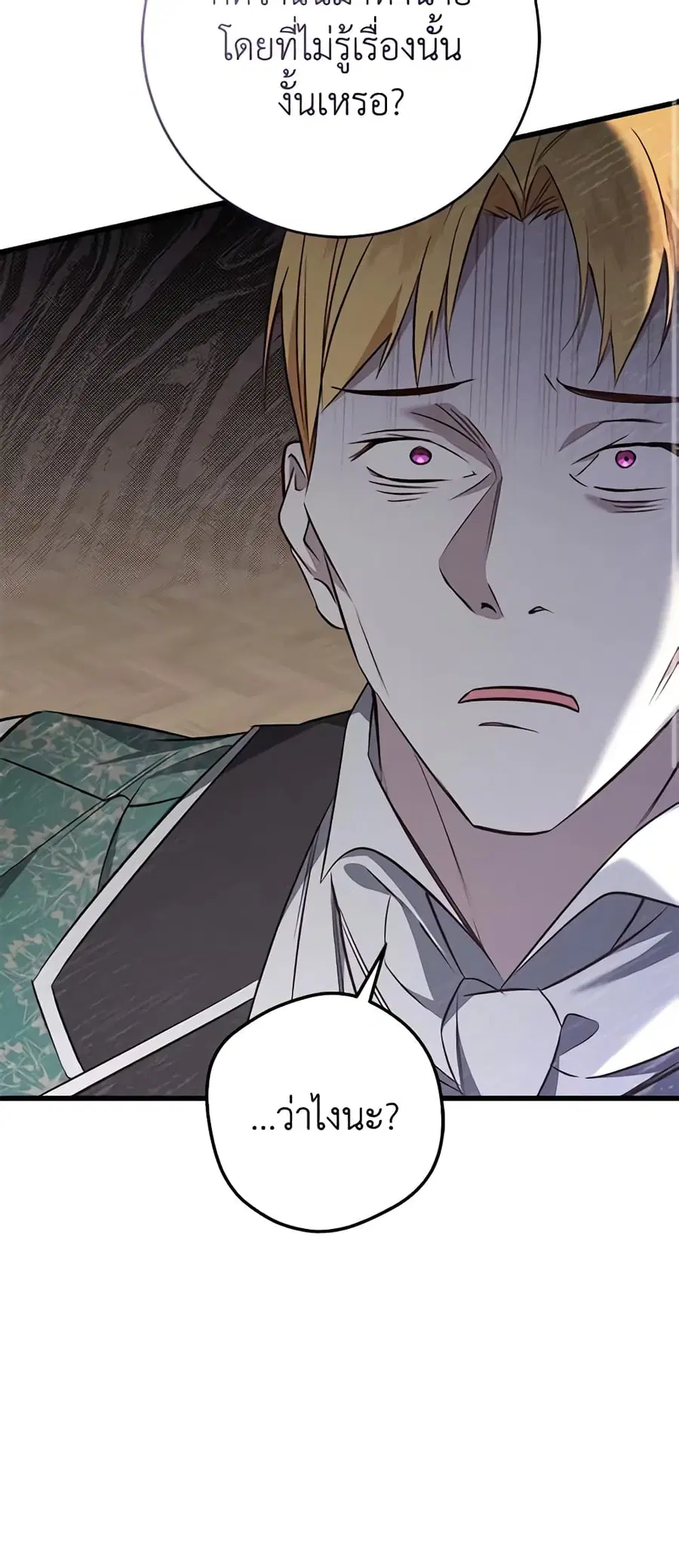 I’ll Take the Dukedom From Today ตอนที่ 29 หน้า 3