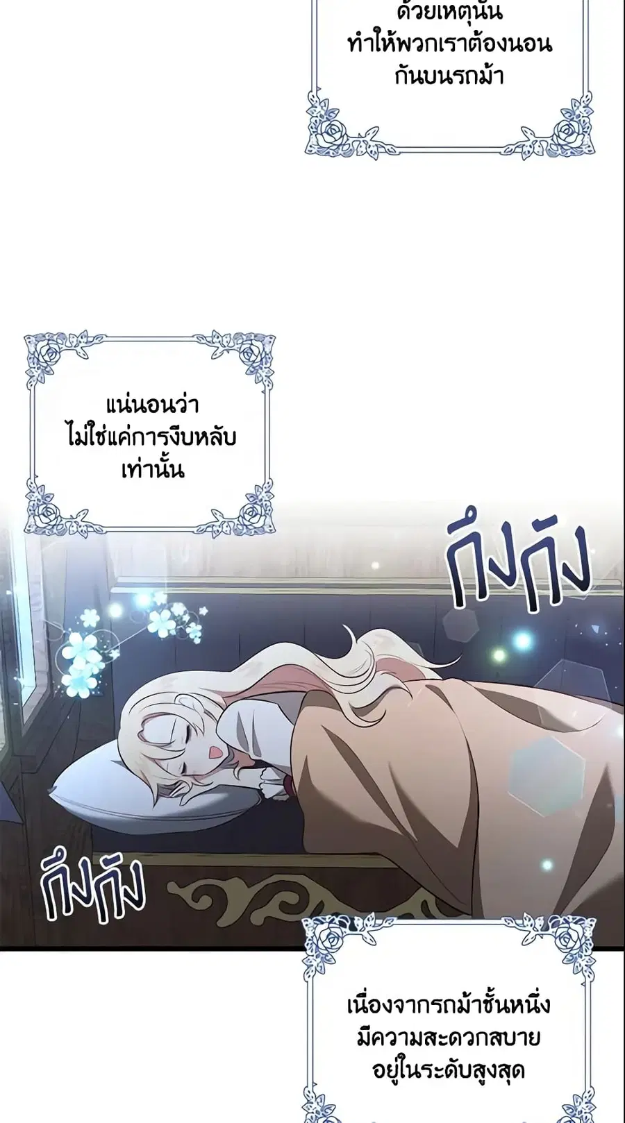 I’ll Take the Dukedom From Today ตอนที่ 3 หน้า 3