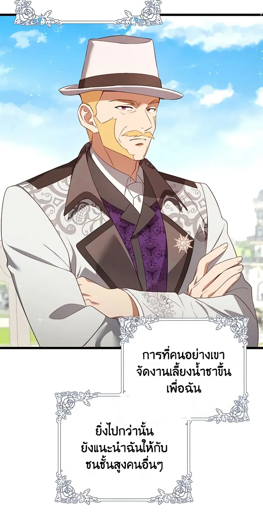 I’ll Take the Dukedom From Today ตอนที่ 30 หน้า 3