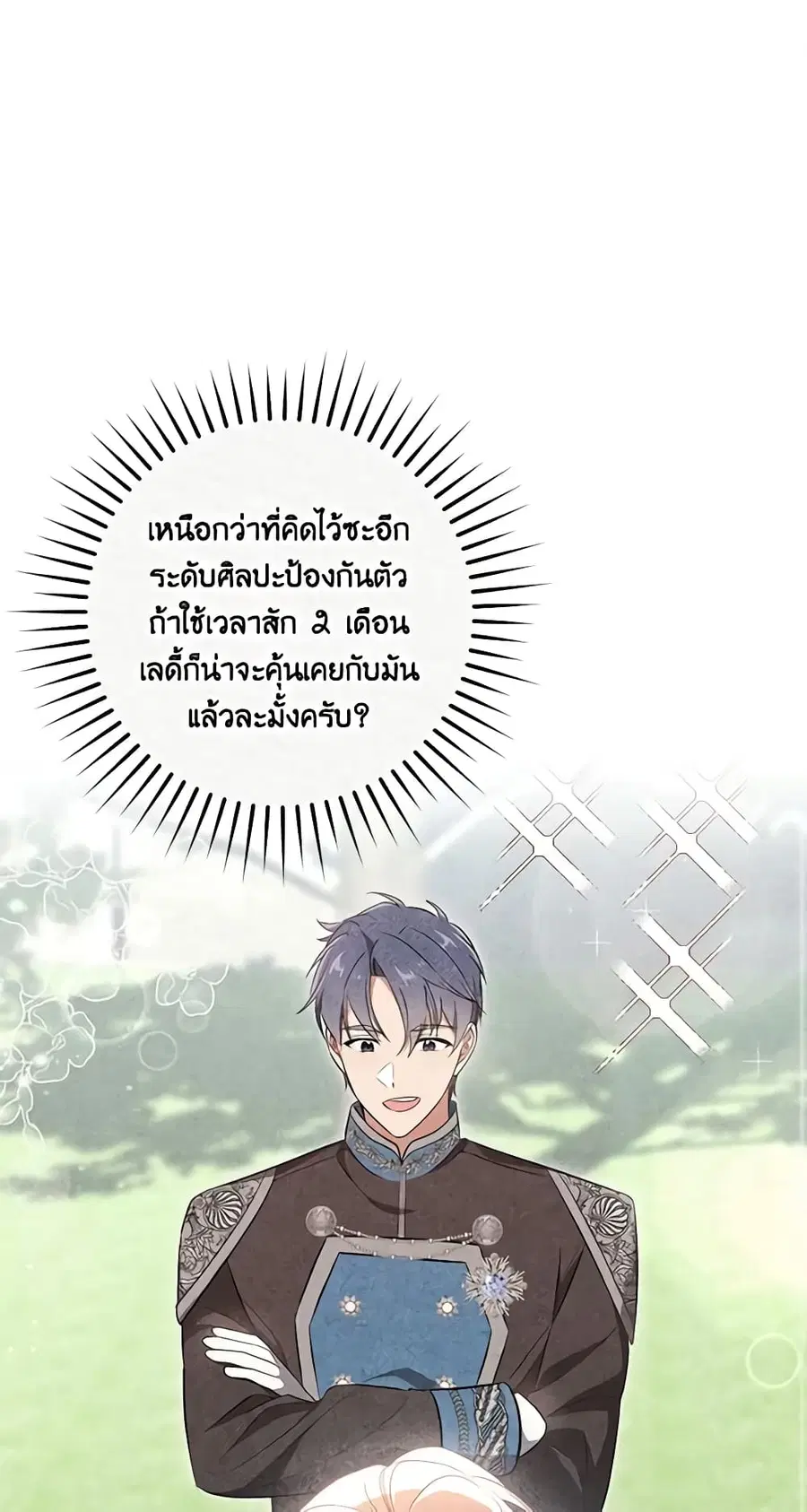 I’ll Take the Dukedom From Today ตอนที่ 34 หน้า 2