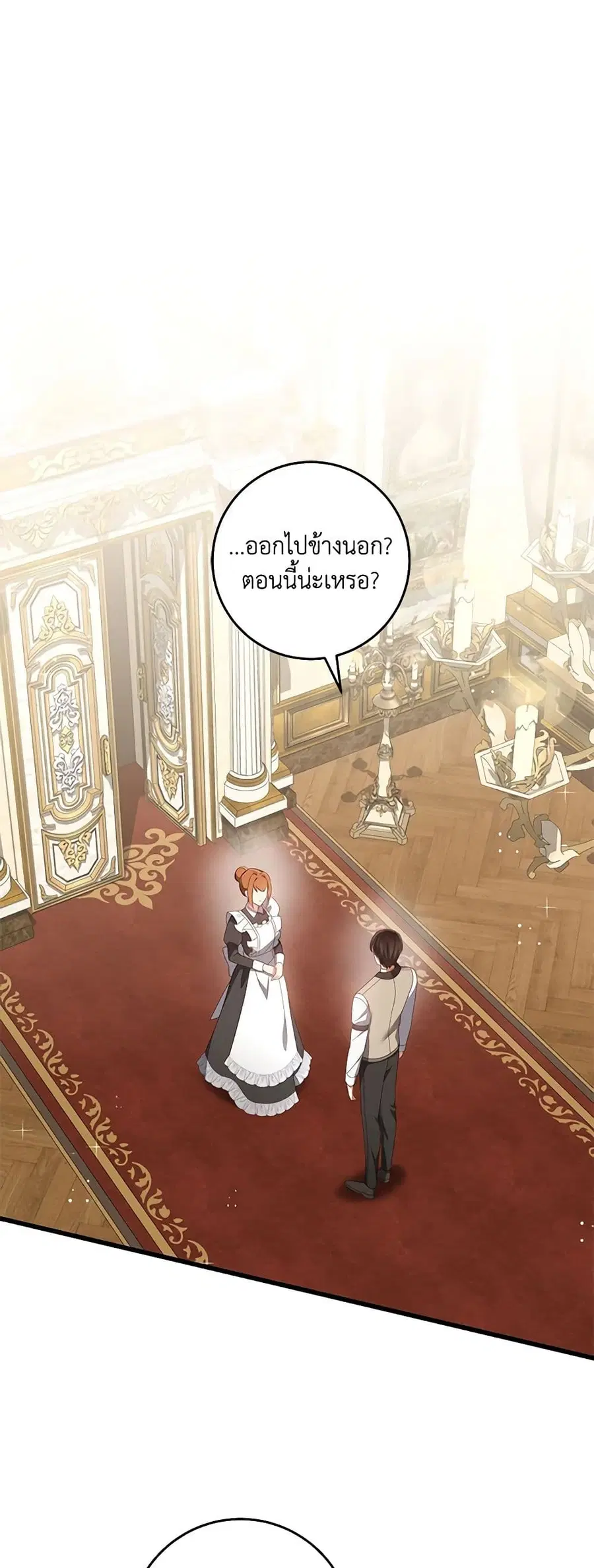 I’ll Take the Dukedom From Today ตอนที่ 35 หน้า 1