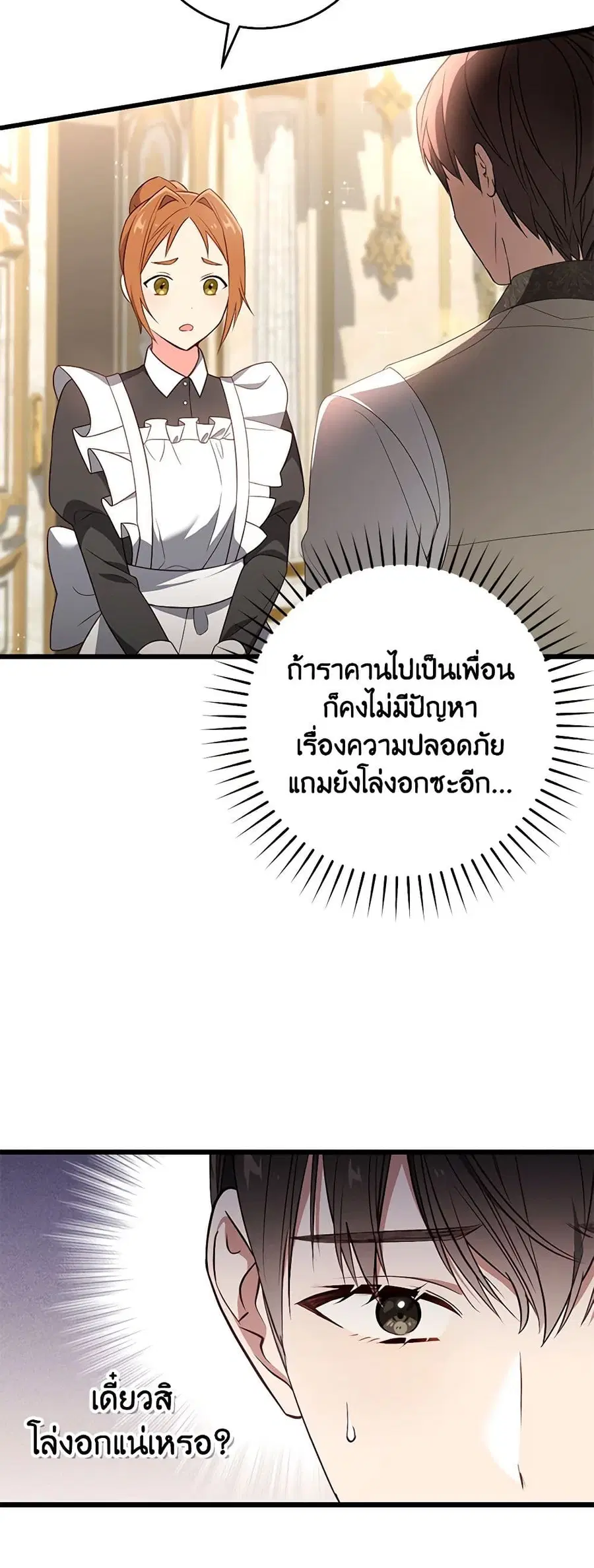 I’ll Take the Dukedom From Today ตอนที่ 35 หน้า 3