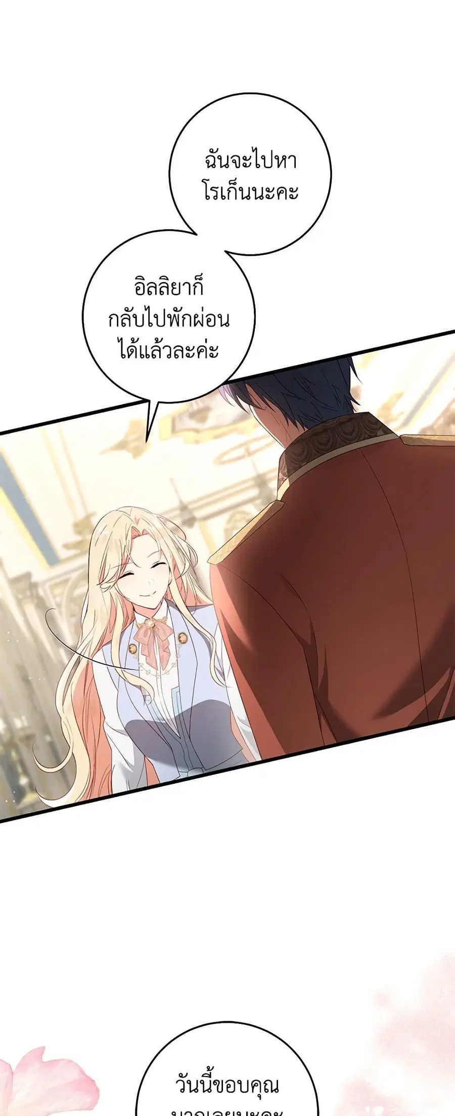 I’ll Take the Dukedom From Today ตอนที่ 37 หน้า 3