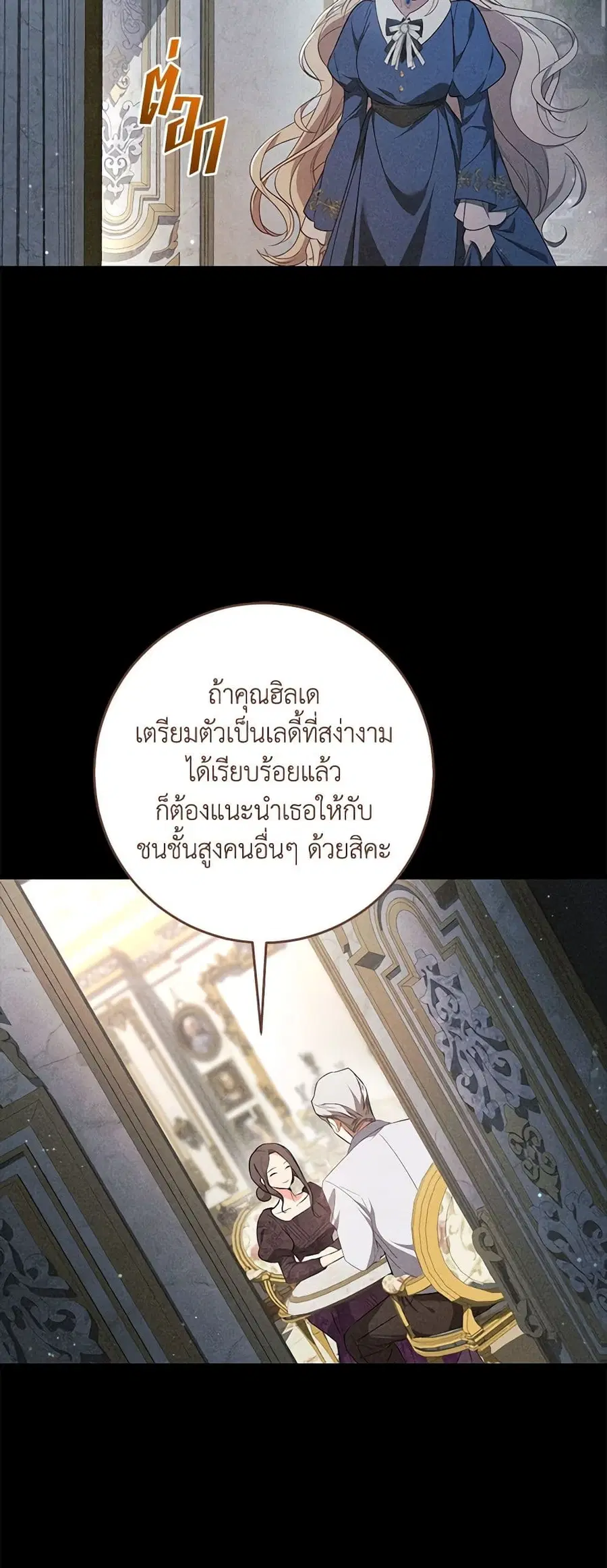 I’ll Take the Dukedom From Today ตอนที่ 39 หน้า 2