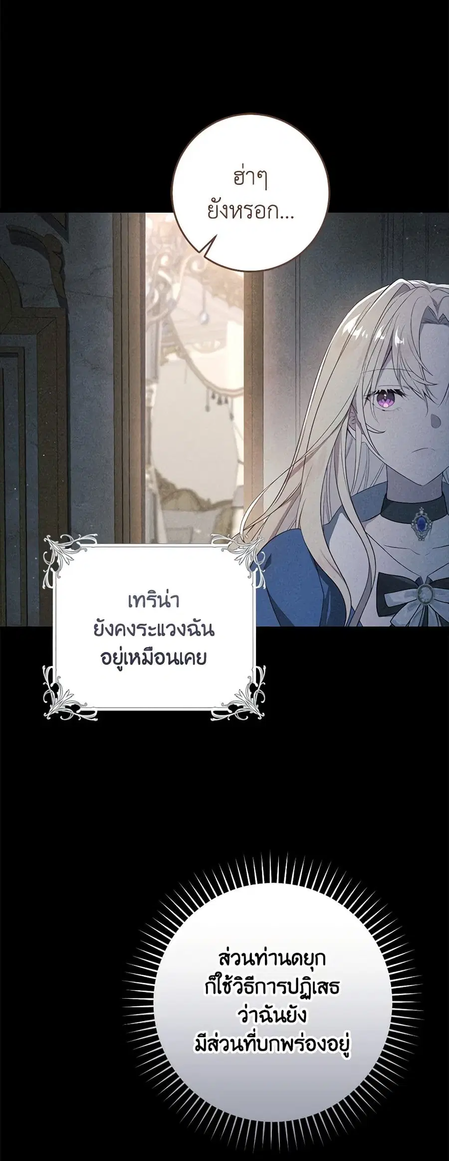 I’ll Take the Dukedom From Today ตอนที่ 39 หน้า 3
