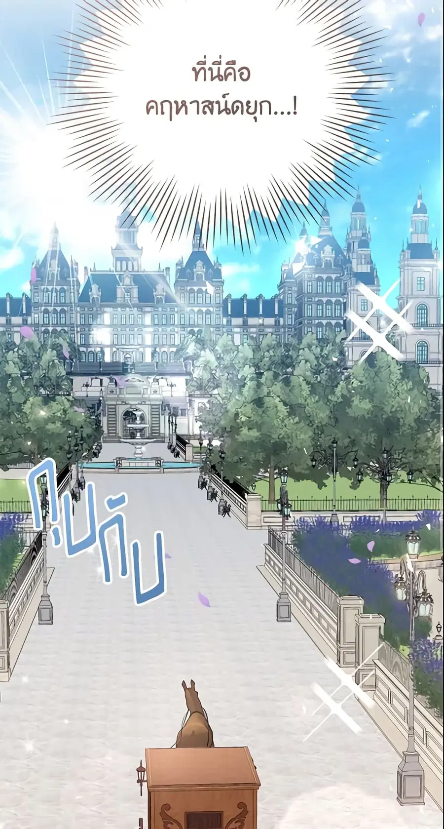 I’ll Take the Dukedom From Today ตอนที่ 4 หน้า 2