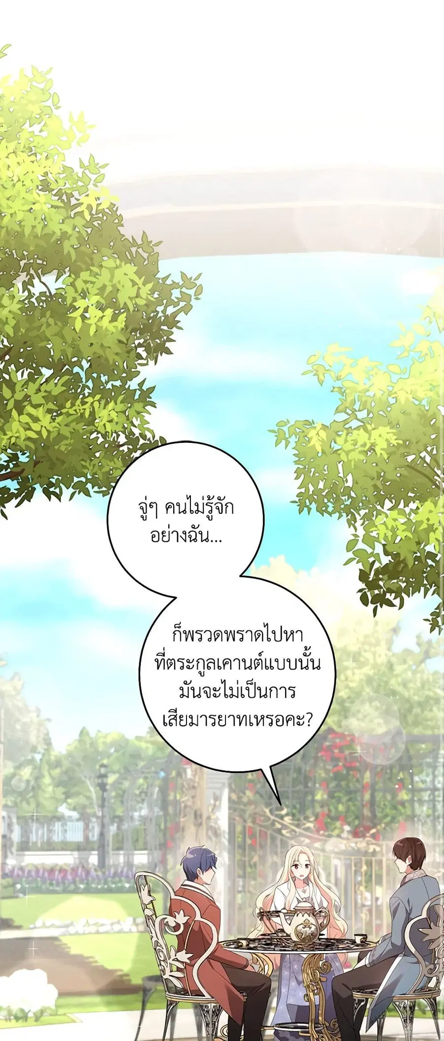 I’ll Take the Dukedom From Today ตอนที่ 40 หน้า 2