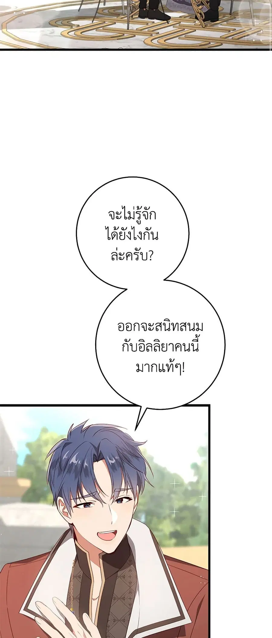 I’ll Take the Dukedom From Today ตอนที่ 40 หน้า 3
