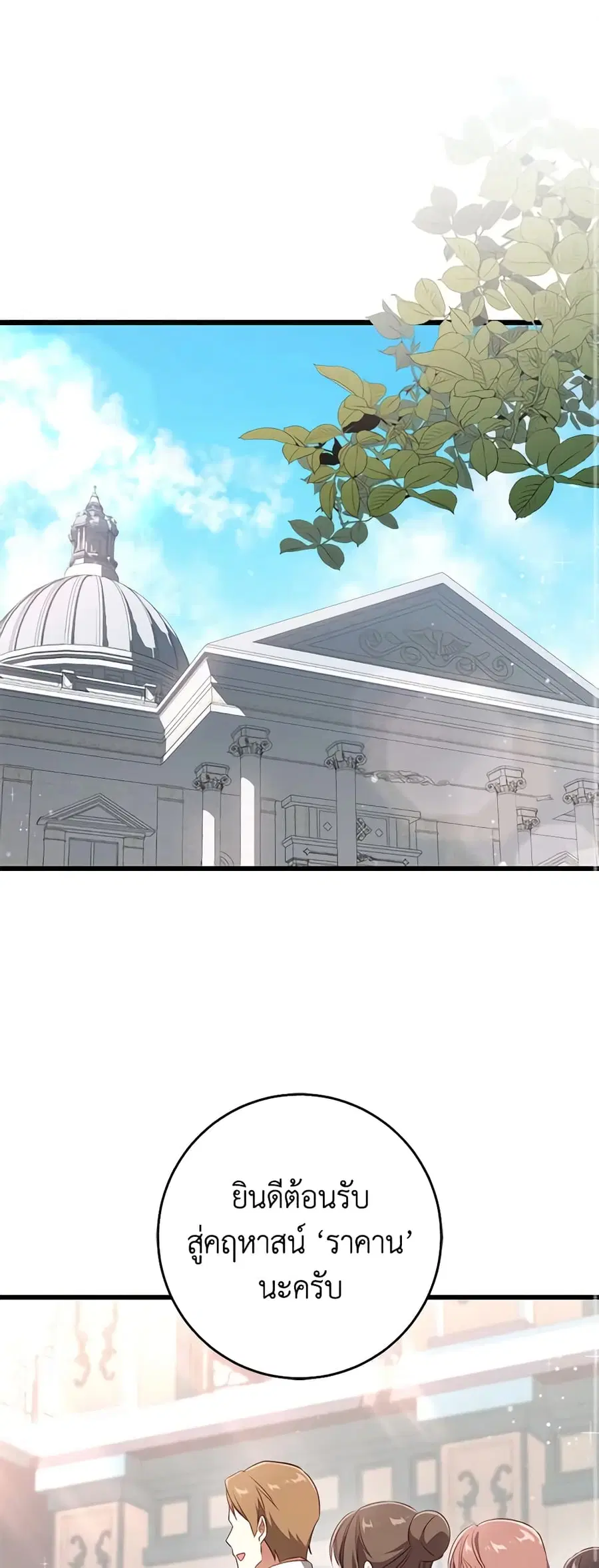 I’ll Take the Dukedom From Today ตอนที่ 41 หน้า 1