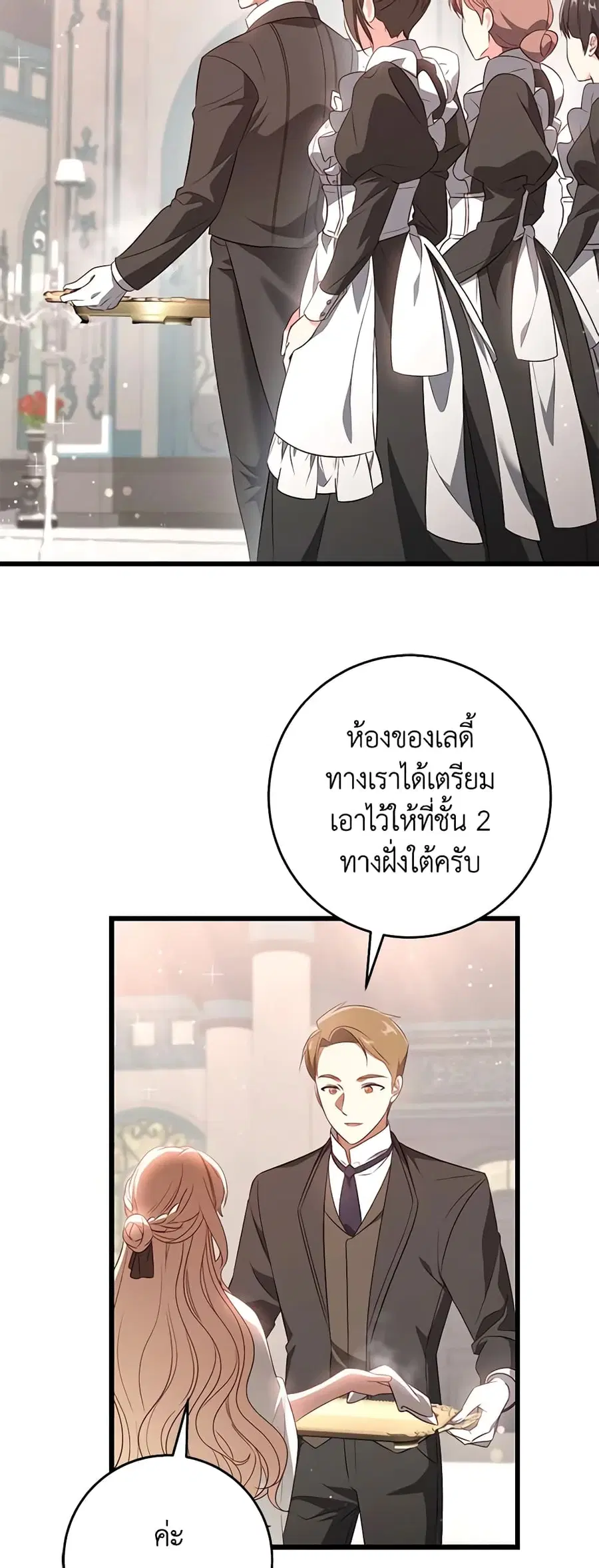 I’ll Take the Dukedom From Today ตอนที่ 41 หน้า 2