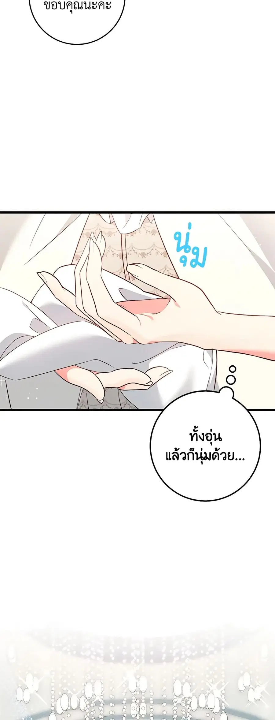 I’ll Take the Dukedom From Today ตอนที่ 41 หน้า 3