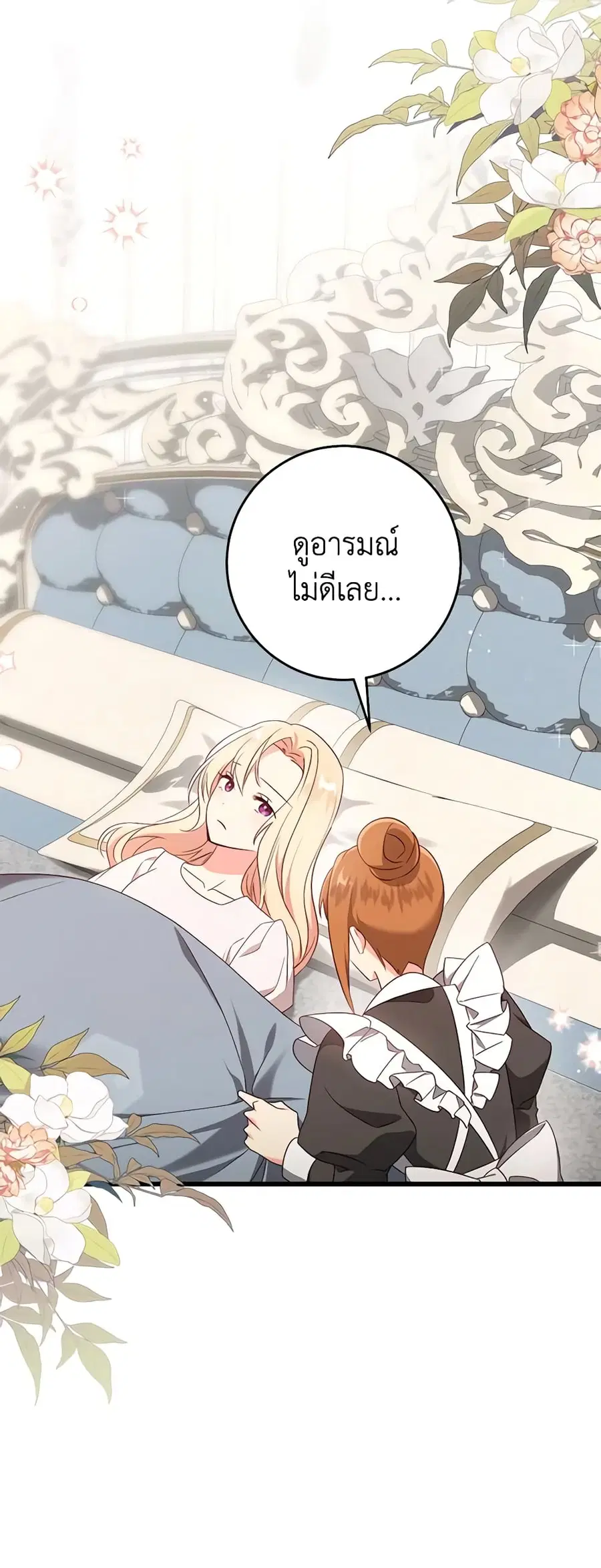 I’ll Take the Dukedom From Today ตอนที่ 43 หน้า 3
