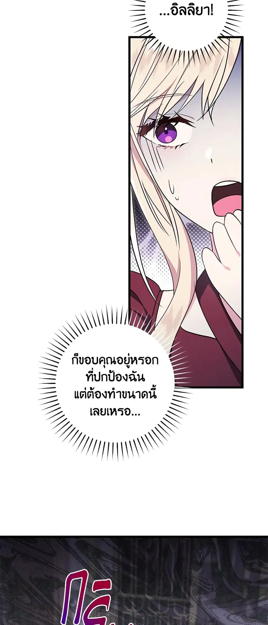 I’ll Take the Dukedom From Today ตอนที่ 45 หน้า 3