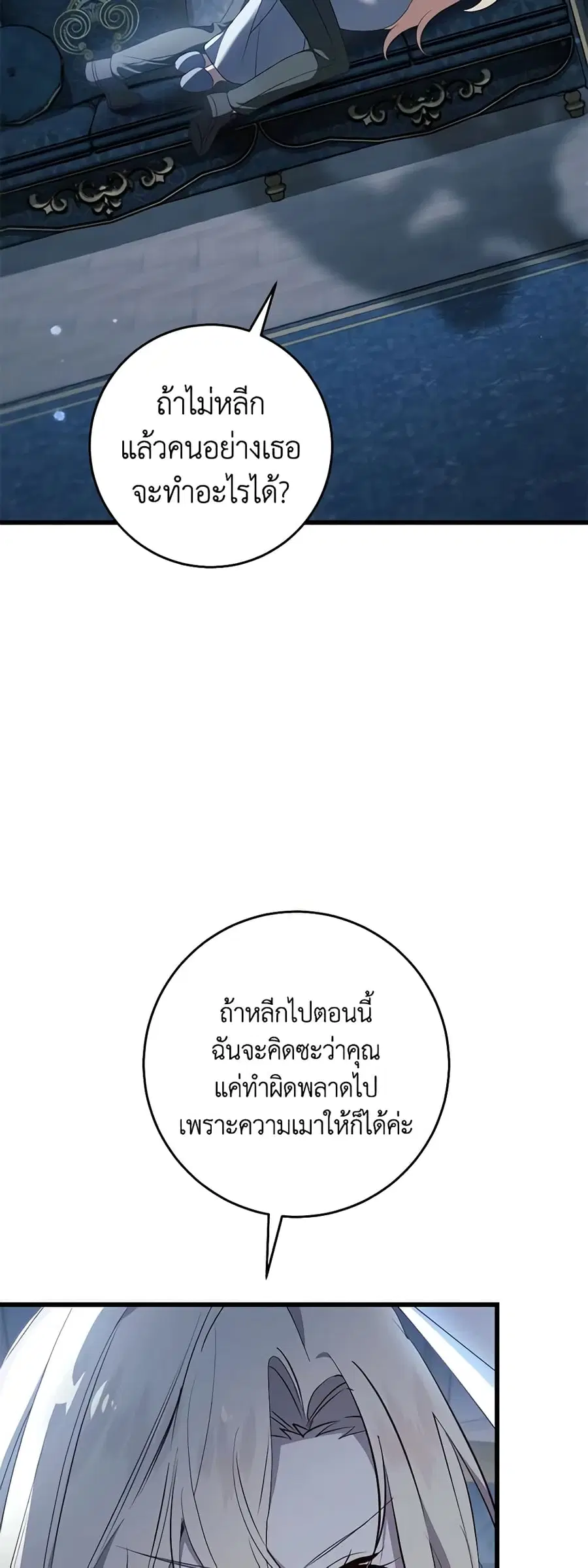 I’ll Take the Dukedom From Today ตอนที่ 46 หน้า 2
