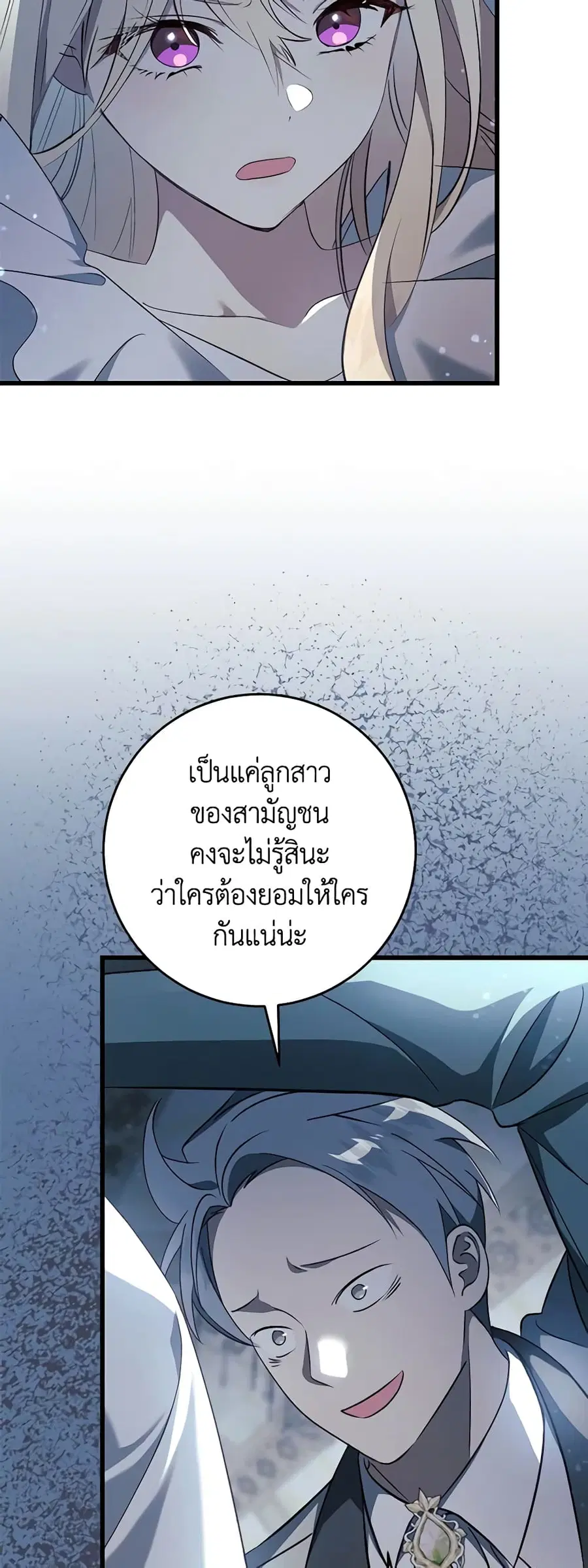 I’ll Take the Dukedom From Today ตอนที่ 46 หน้า 3