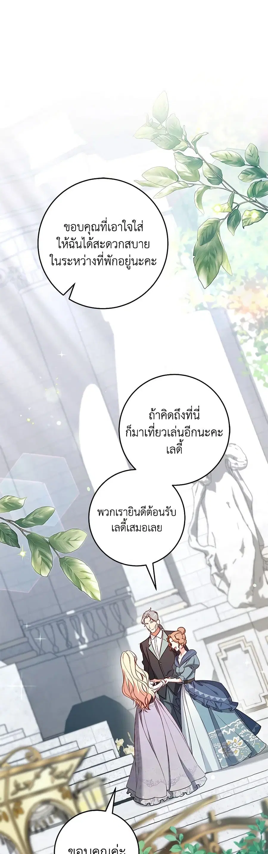 I’ll Take the Dukedom From Today ตอนที่ 47 หน้า 2