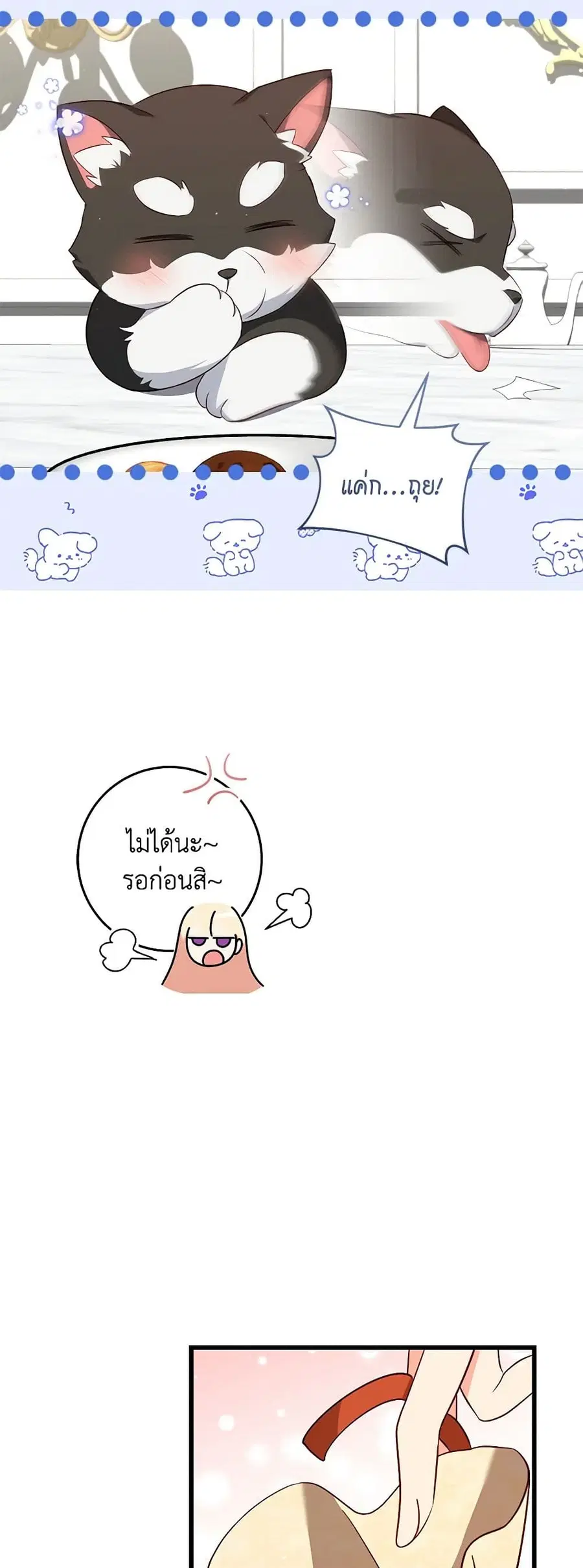 I’ll Take the Dukedom From Today ตอนที่ 48 หน้า 1