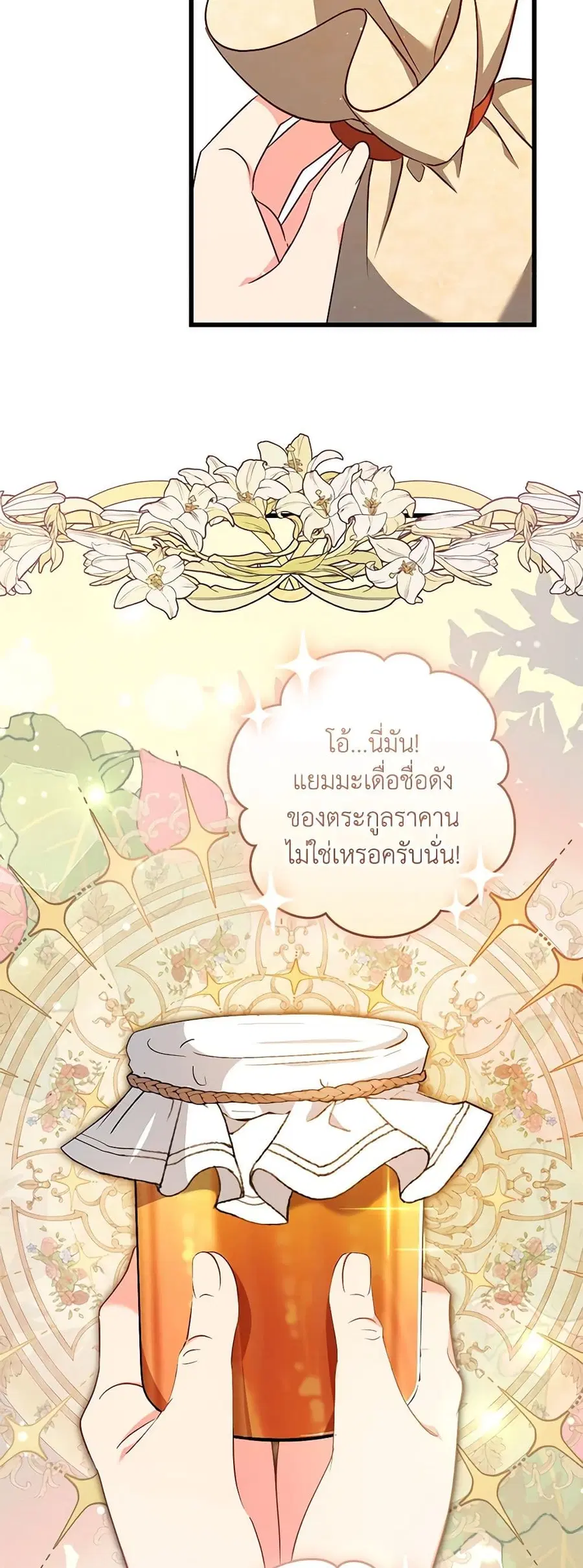 I’ll Take the Dukedom From Today ตอนที่ 48 หน้า 2