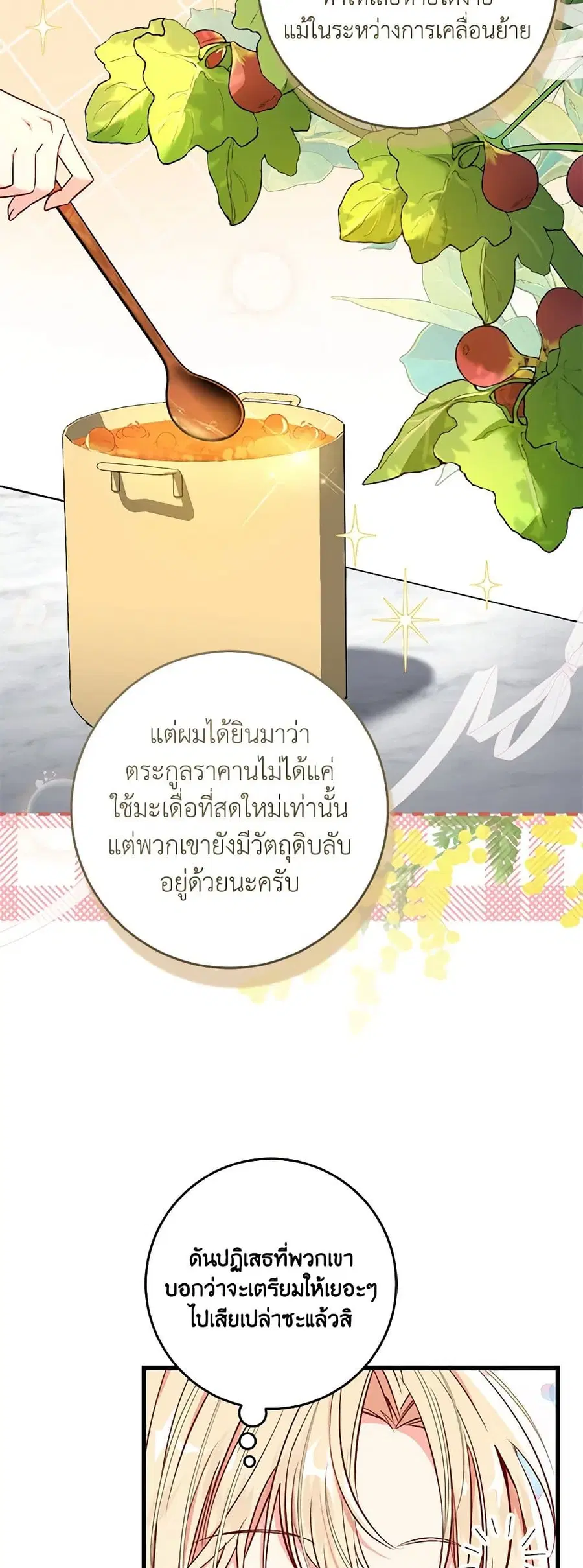 I’ll Take the Dukedom From Today ตอนที่ 48 หน้า 3