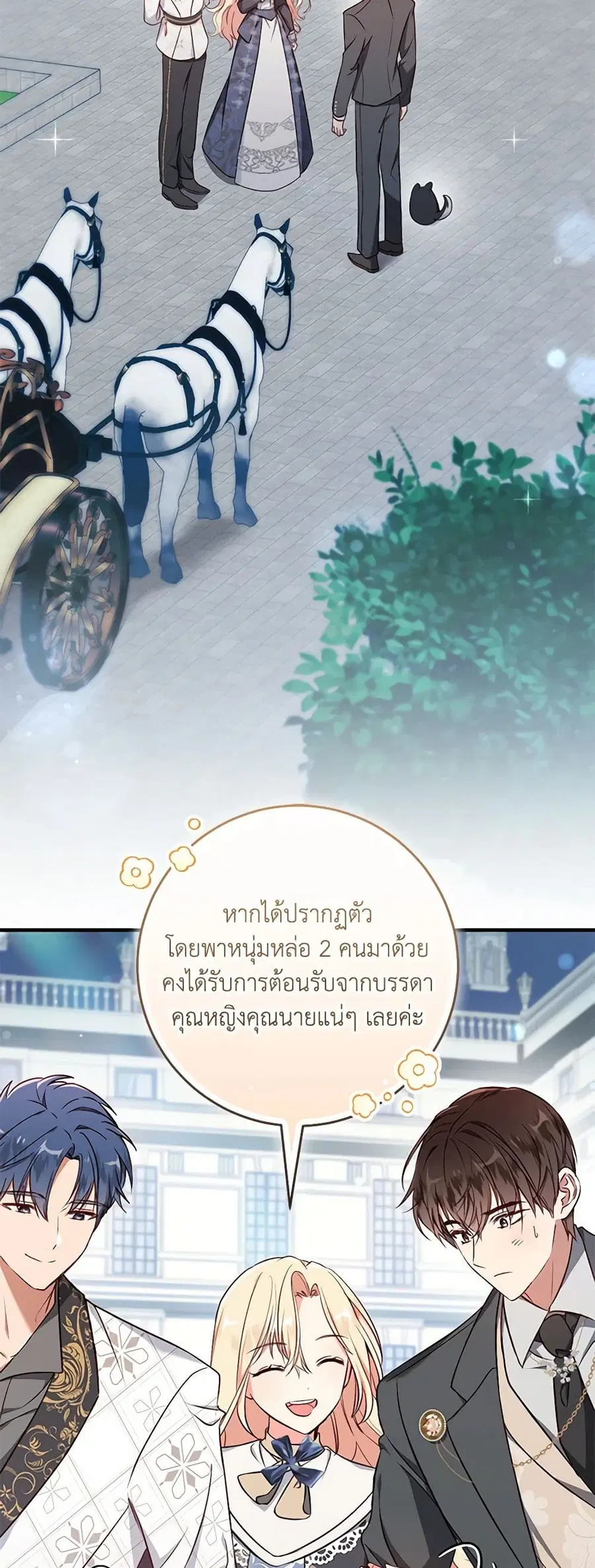 I’ll Take the Dukedom From Today ตอนที่ 51 หน้า 1
