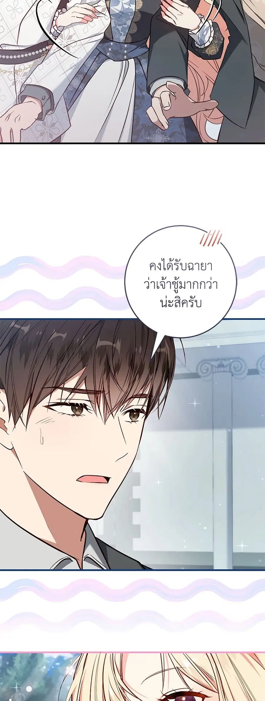 I’ll Take the Dukedom From Today ตอนที่ 51 หน้า 2