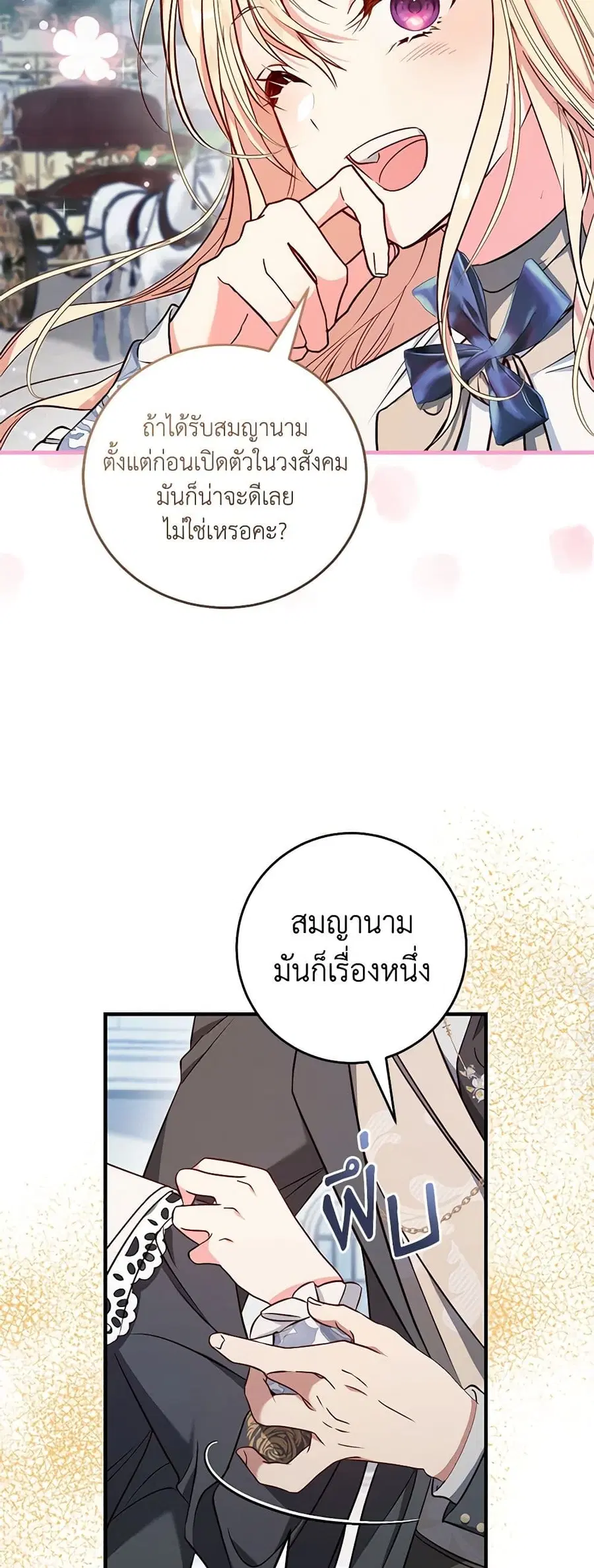 I’ll Take the Dukedom From Today ตอนที่ 51 หน้า 3