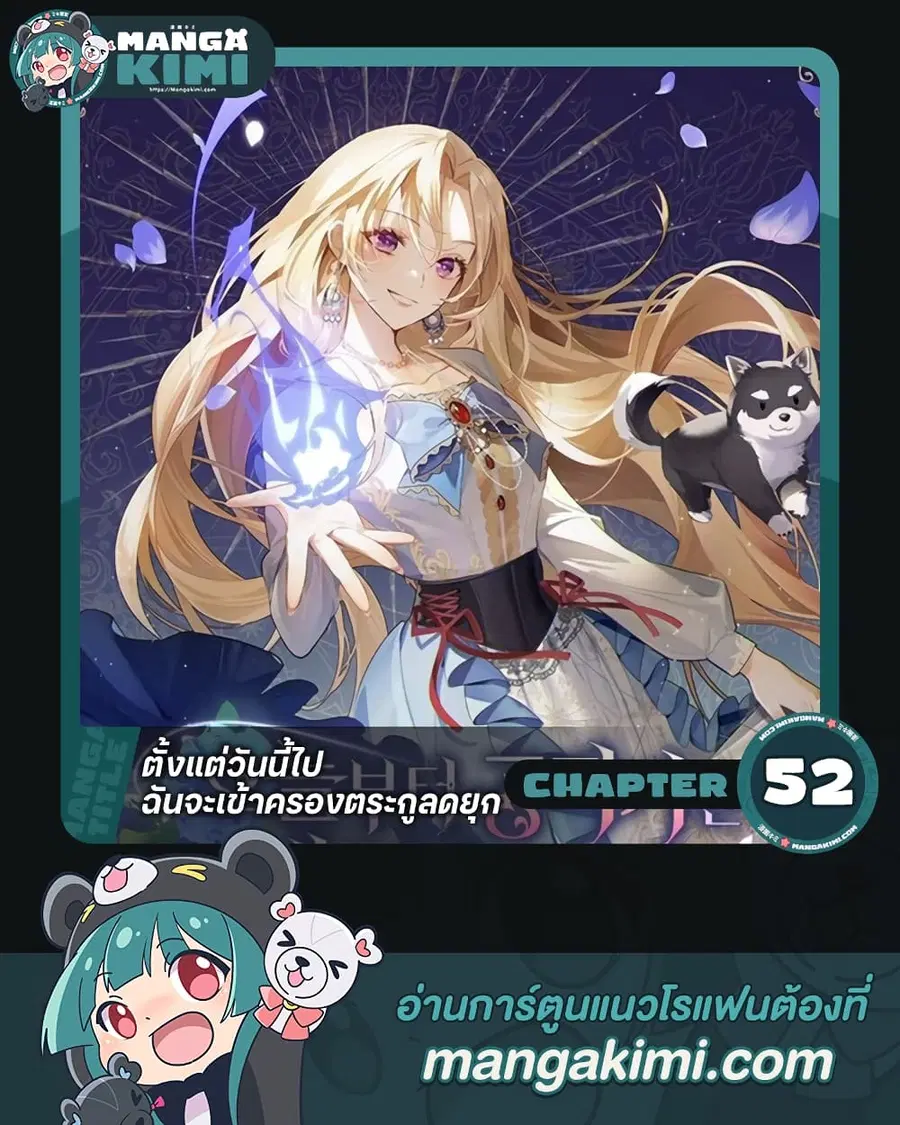 I’ll Take the Dukedom From Today ตอนที่ 52 หน้า 1