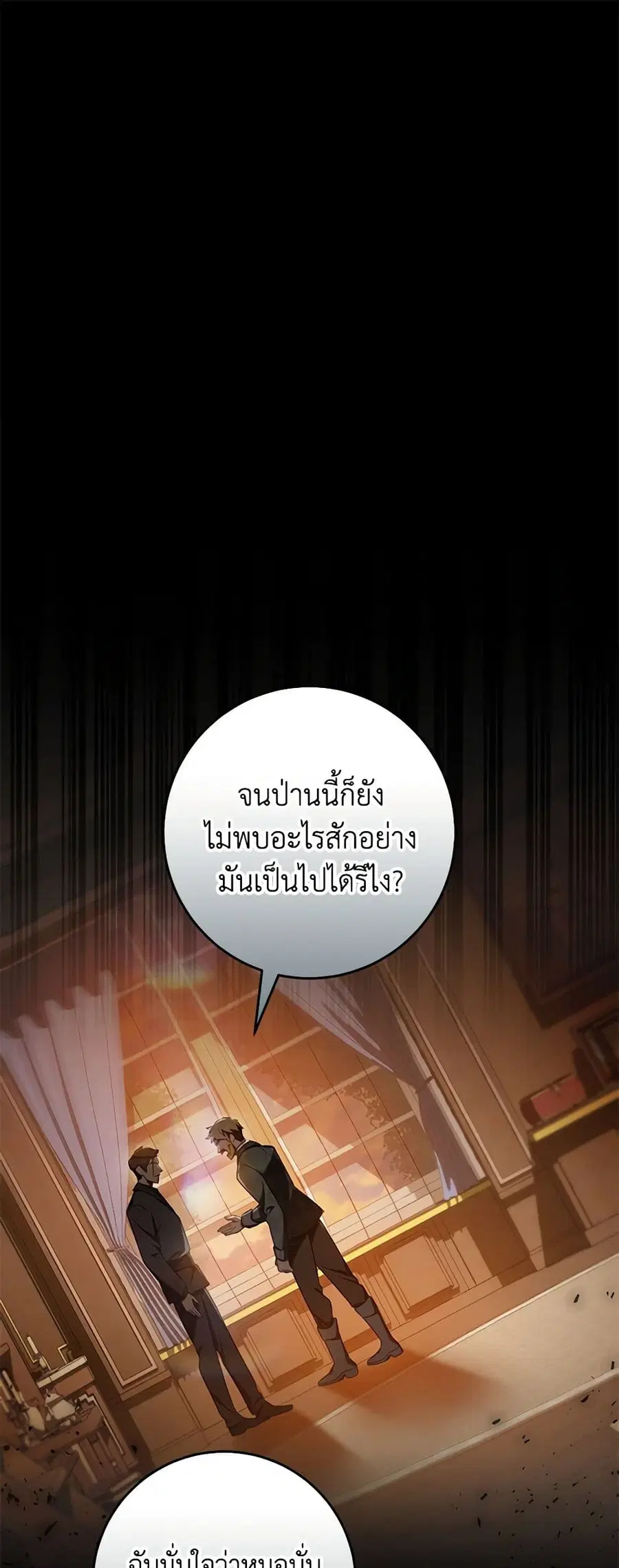 I’ll Take the Dukedom From Today ตอนที่ 53 หน้า 2