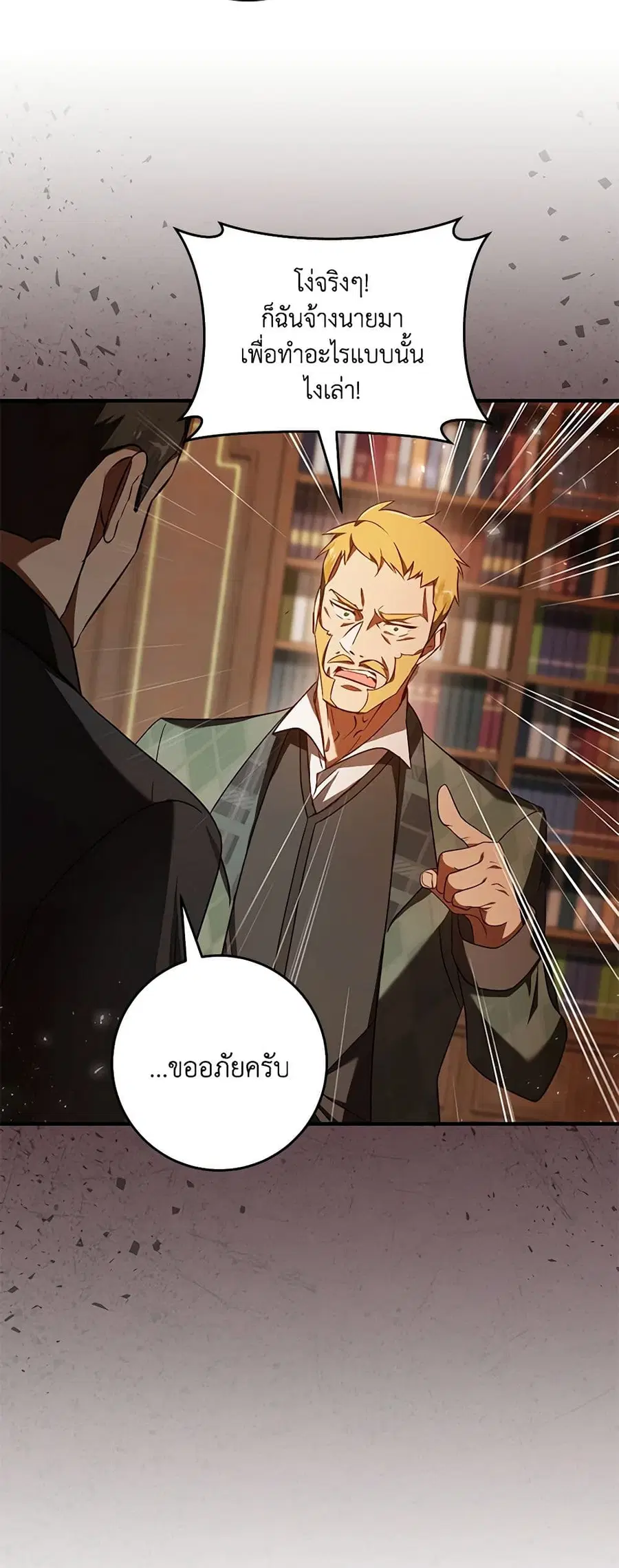 I’ll Take the Dukedom From Today ตอนที่ 53 หน้า 3