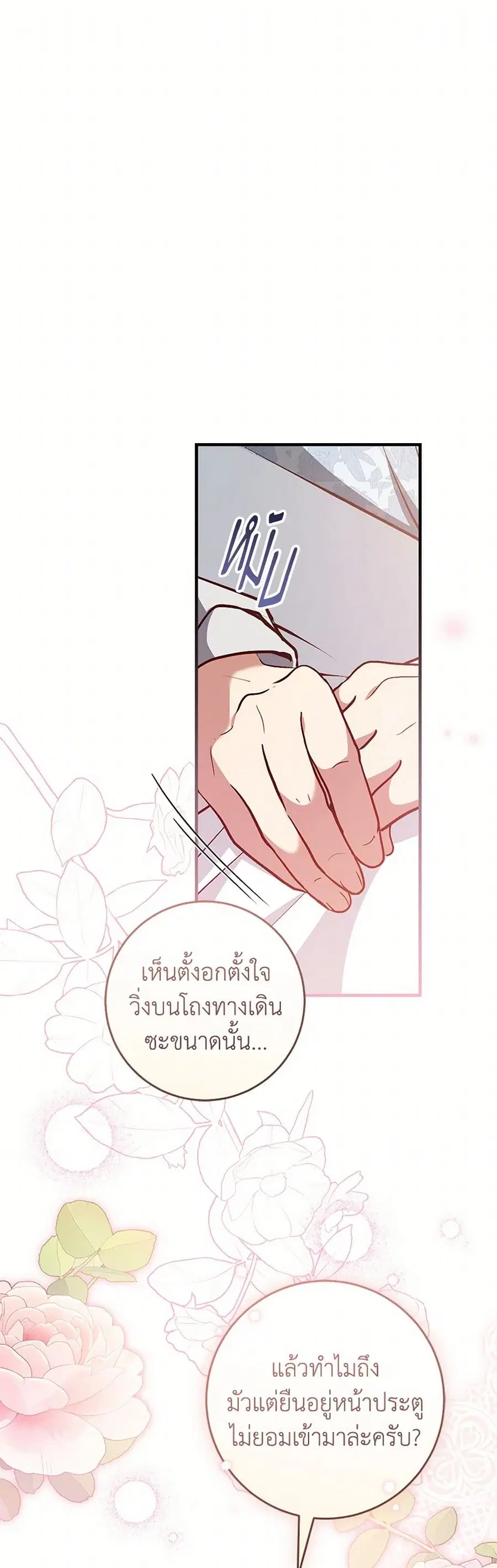 I’ll Take the Dukedom From Today ตอนที่ 55 หน้า 2