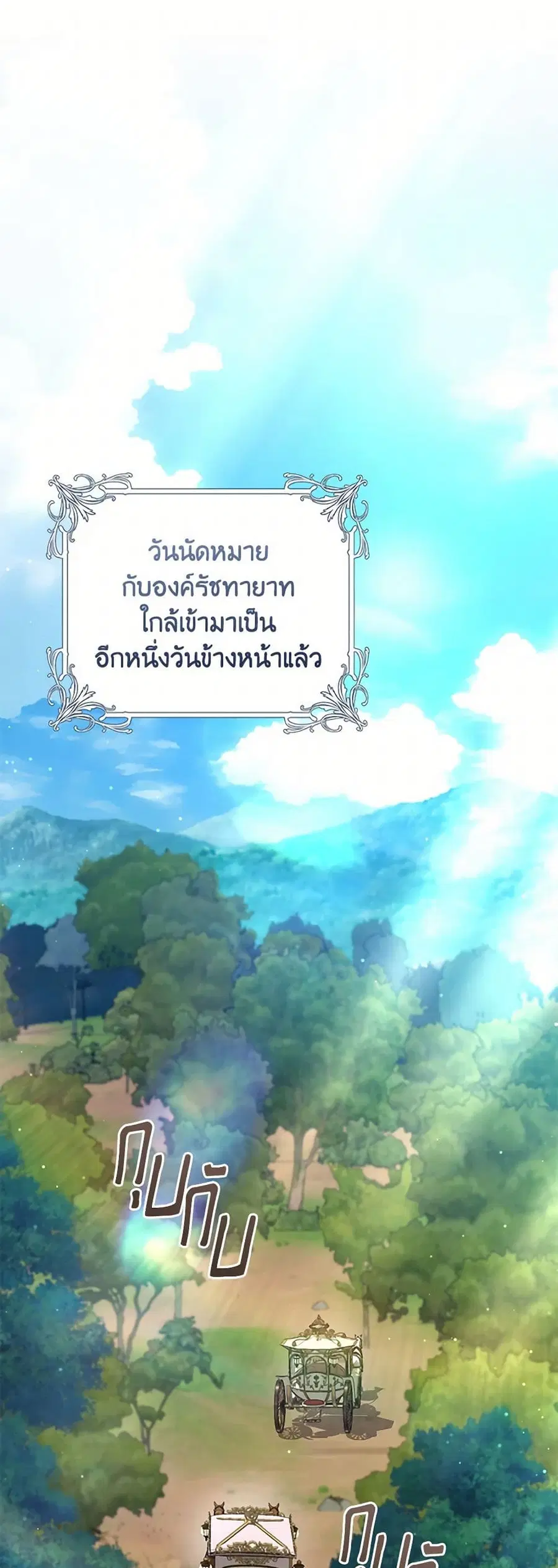 I’ll Take the Dukedom From Today ตอนที่ 57 หน้า 1