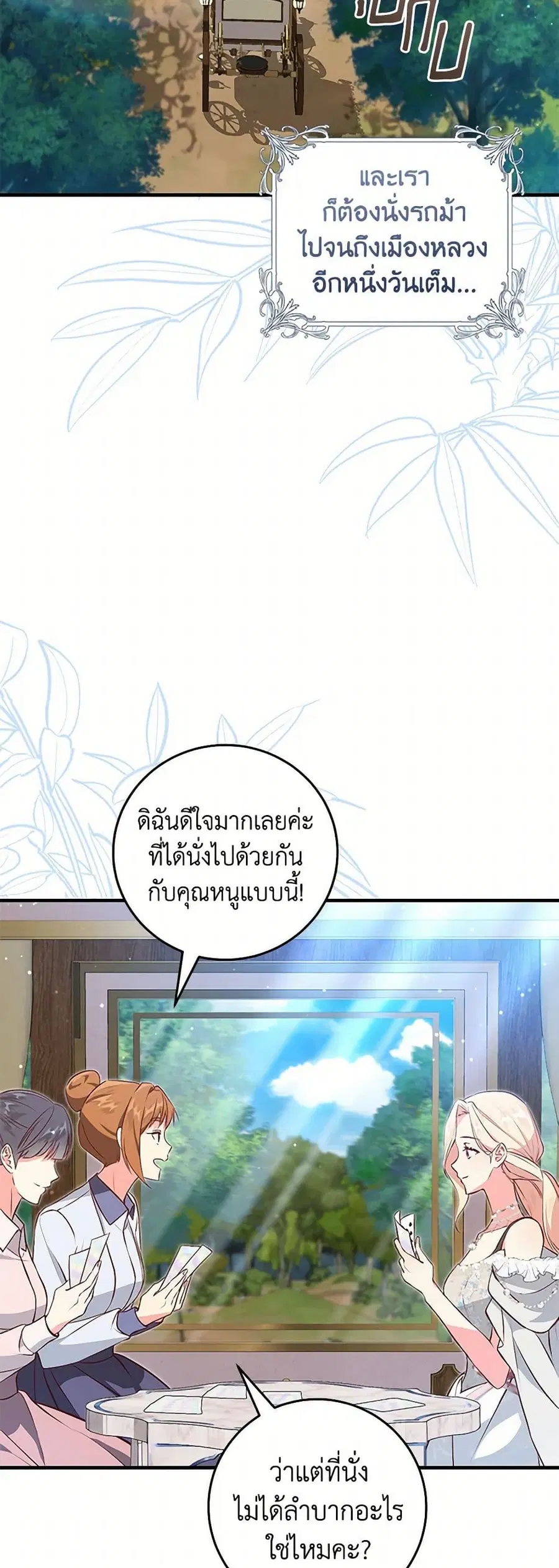 I’ll Take the Dukedom From Today ตอนที่ 57 หน้า 2
