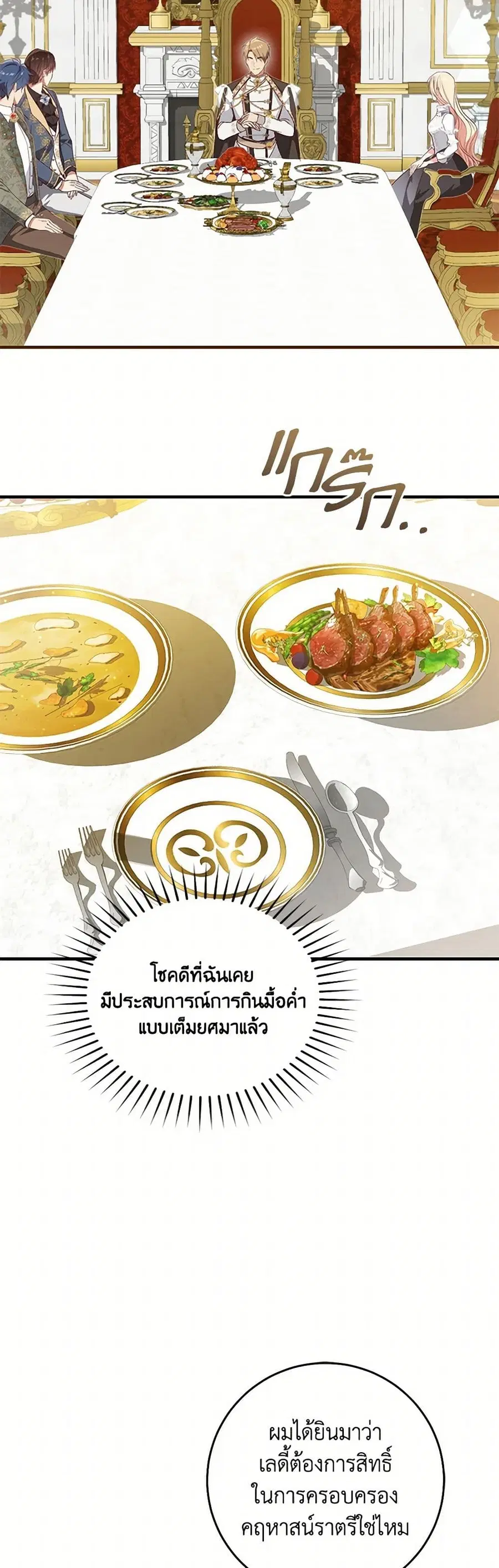I’ll Take the Dukedom From Today ตอนที่ 58 หน้า 2