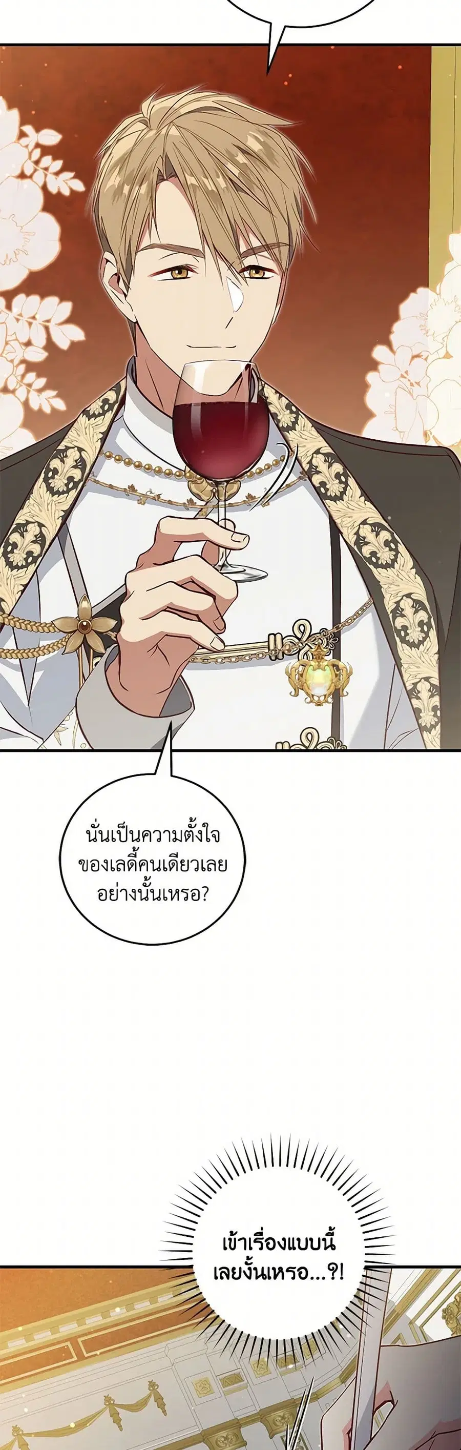 I’ll Take the Dukedom From Today ตอนที่ 58 หน้า 3